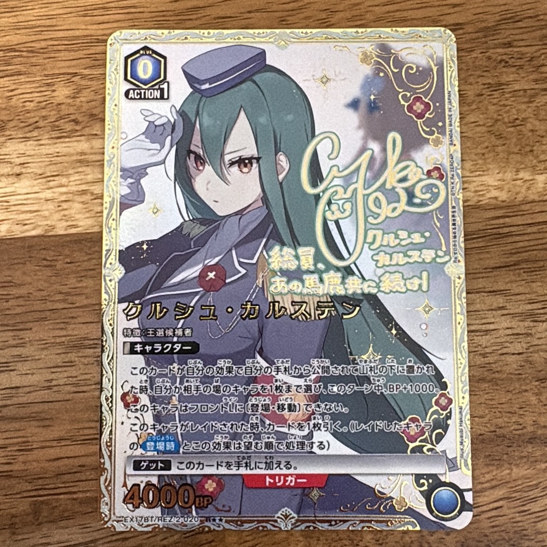 クルシュ・カルステン R★★ [EX17BT/REZ-2-020](ブースターパック「Re:ゼロから始める異世界生活 Vol.2」)