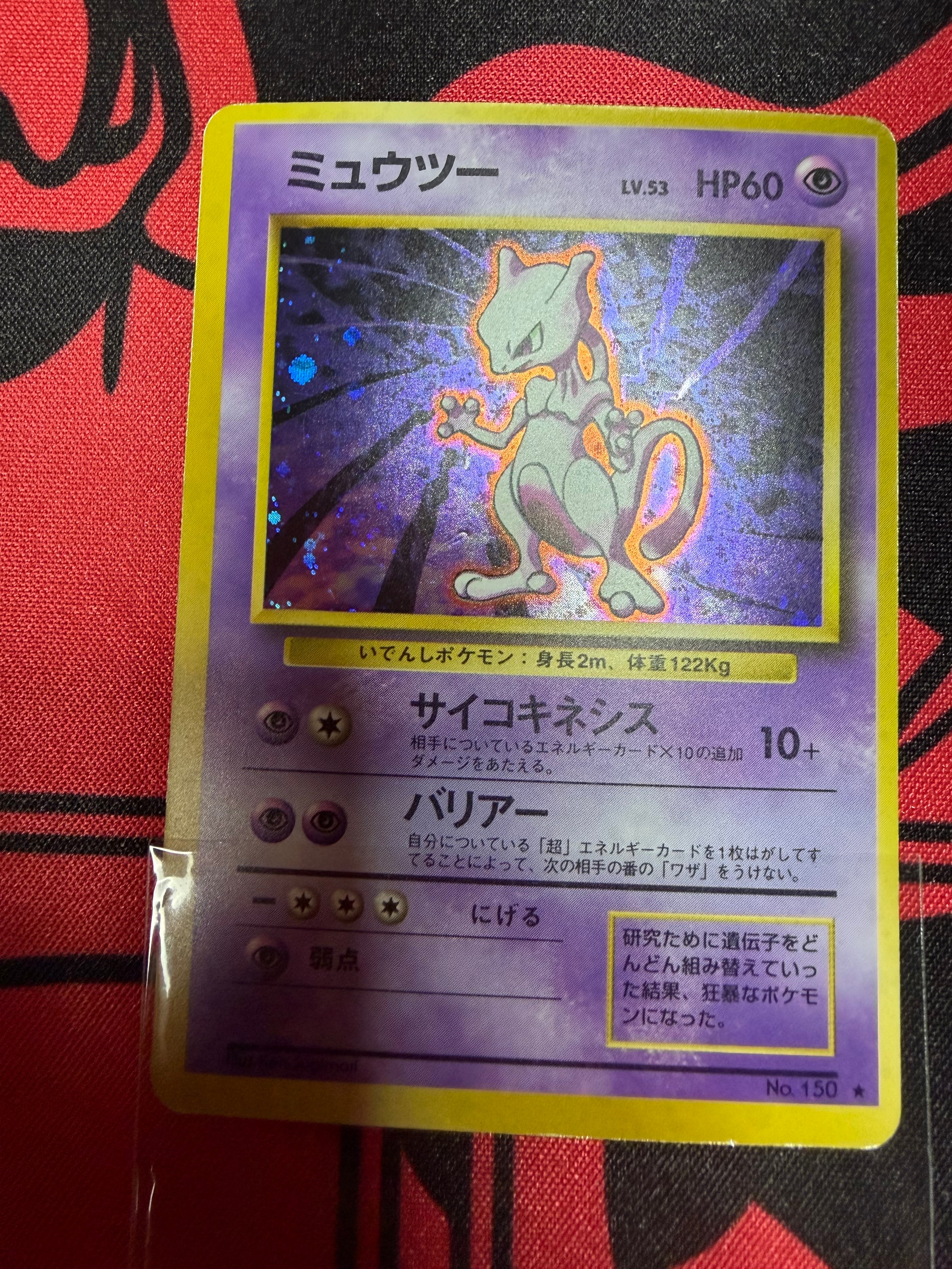 状態D】ミュウツー ☆ : 旧裏 [PMCG1-2](拡張パック