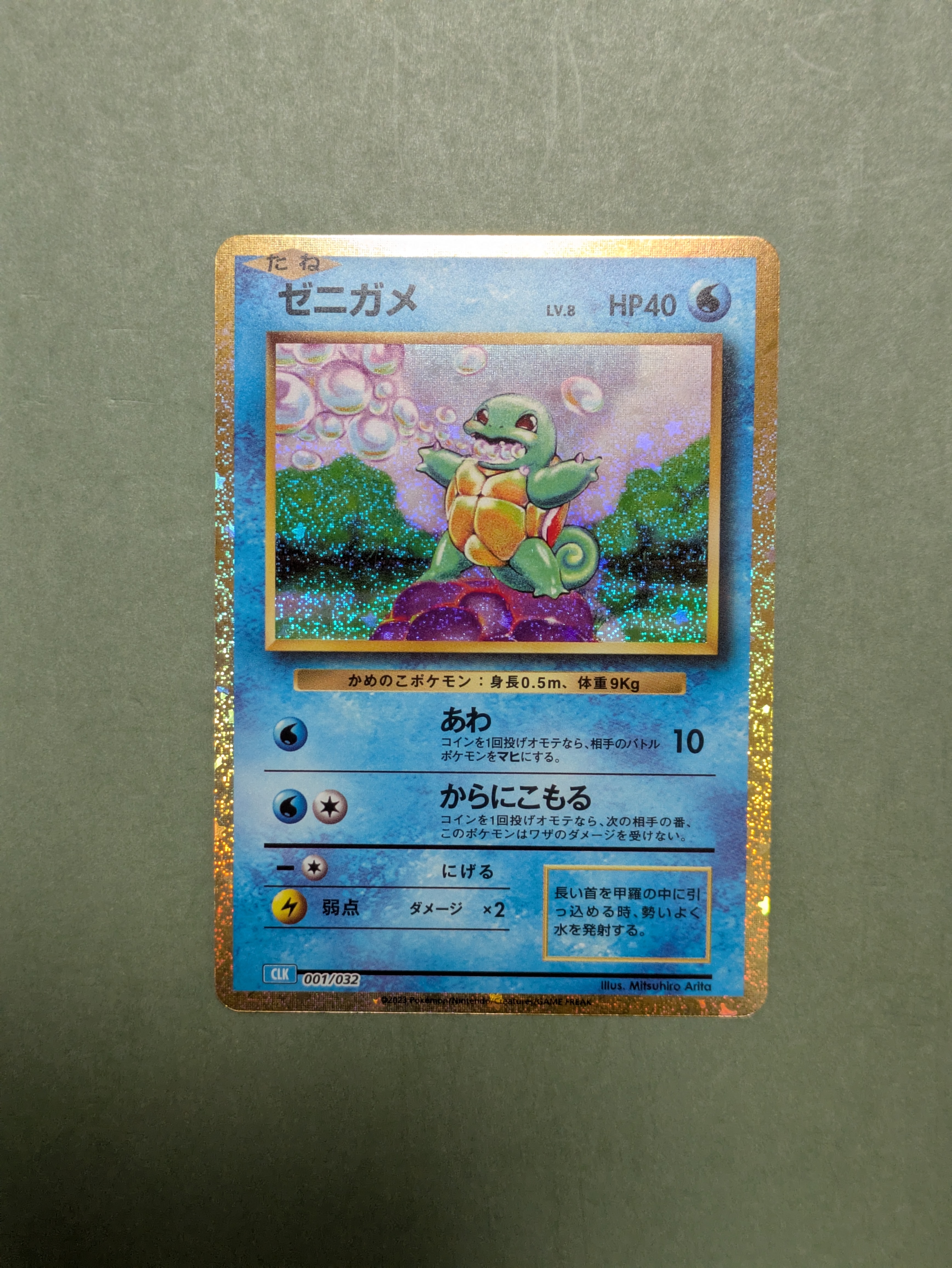 PSA10】ゼニガメ [CLK 001/032](ポケモンカードゲーム Classic) 1枚の
