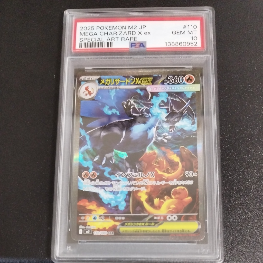 メガリザードンXex SAR [M2 110/080](拡張パック「インフェルノX」)