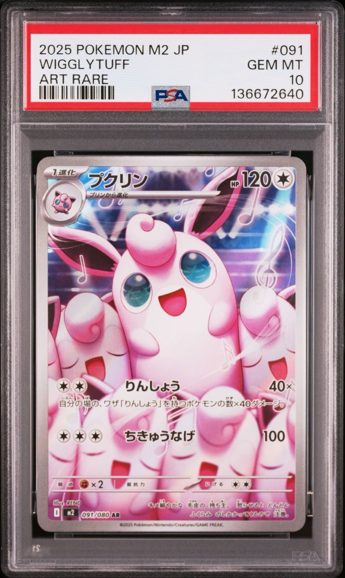 プクリン AR [M2 091/080](拡張パック「インフェルノX」)