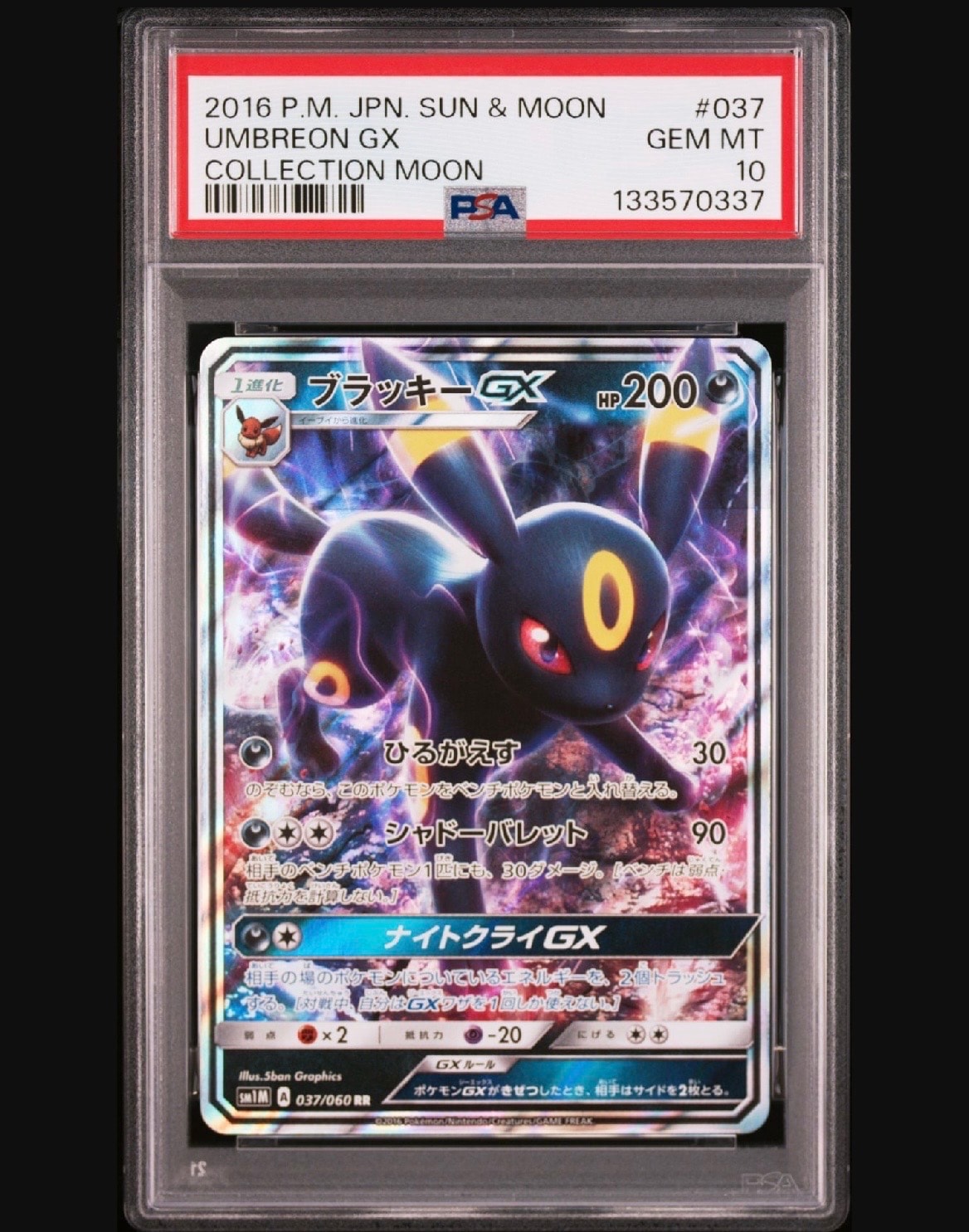 ブラッキーGX RR[SM1M 037/060](拡張パック「コレクション ムーン」)