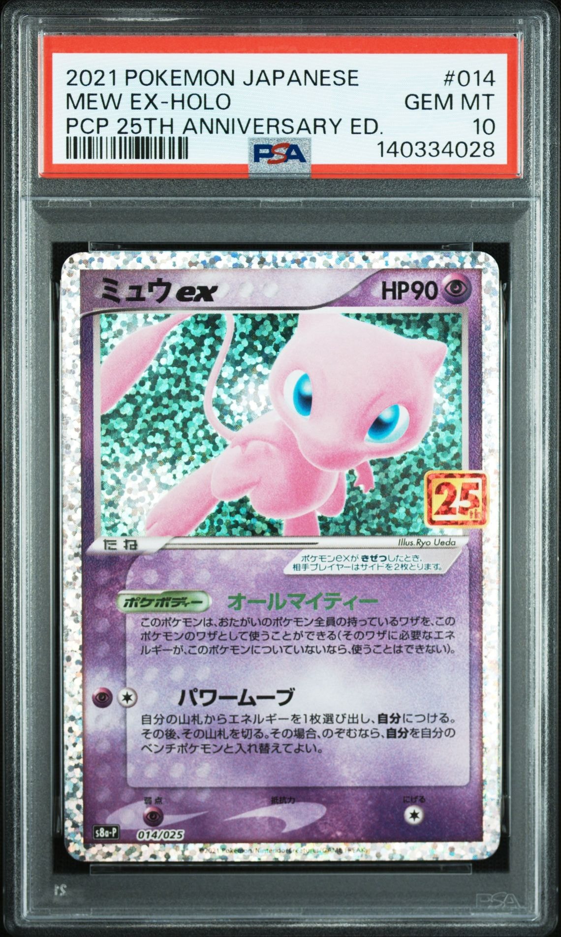 ミュウex: プロモ[S8a-P 014/025](プロモカードパック 25th ANNIVERSARY edition)