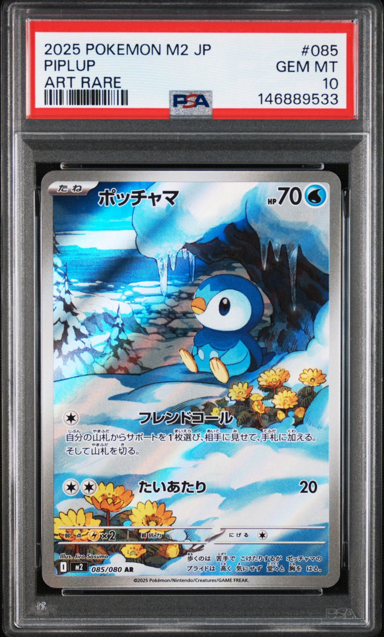 ポッチャマ AR [M2 085/080](拡張パック「インフェルノX」)