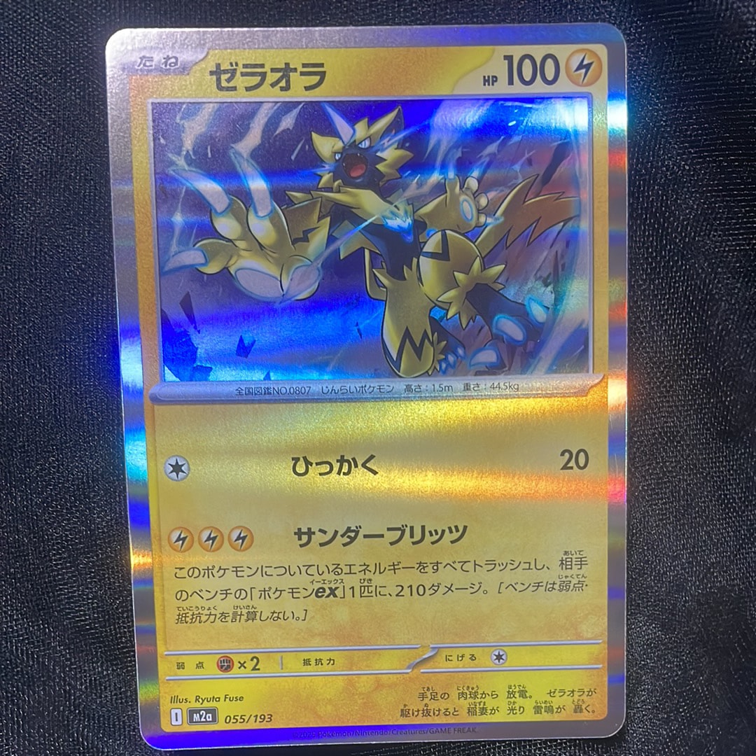 ゼラオラ [M2a 055/193](ハイクラスパック「MEGAドリームex」)