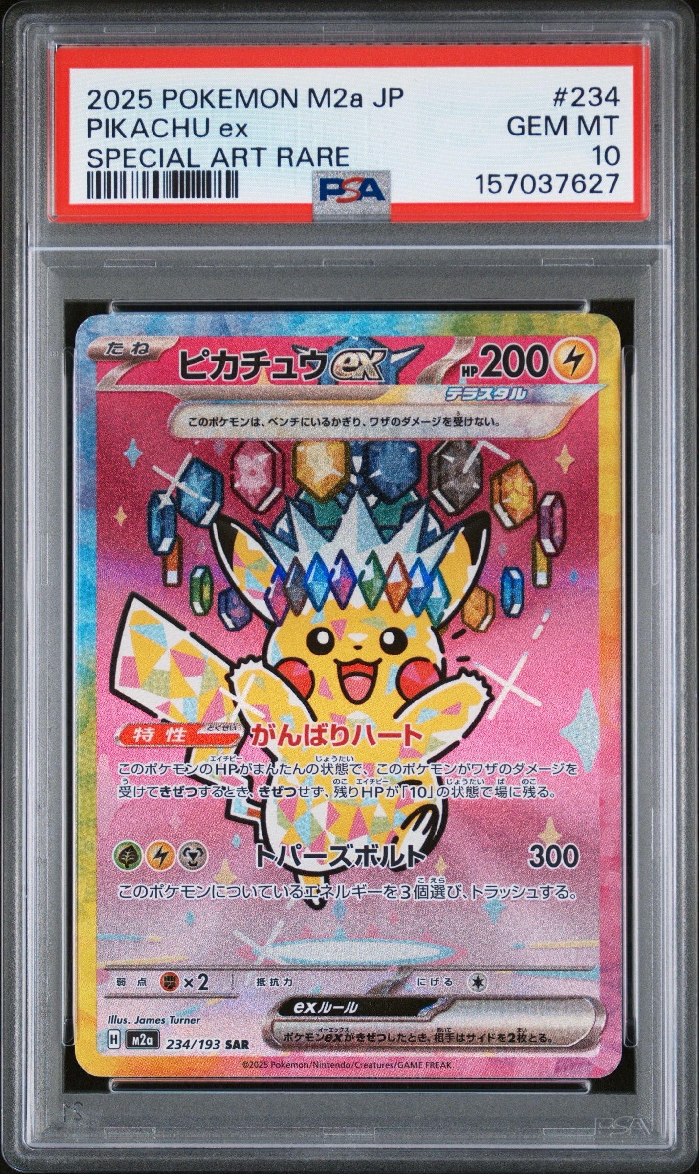 PSA10】ヒビキのホウオウex SAR [SV9a 086/063](強化拡張パック「熱風