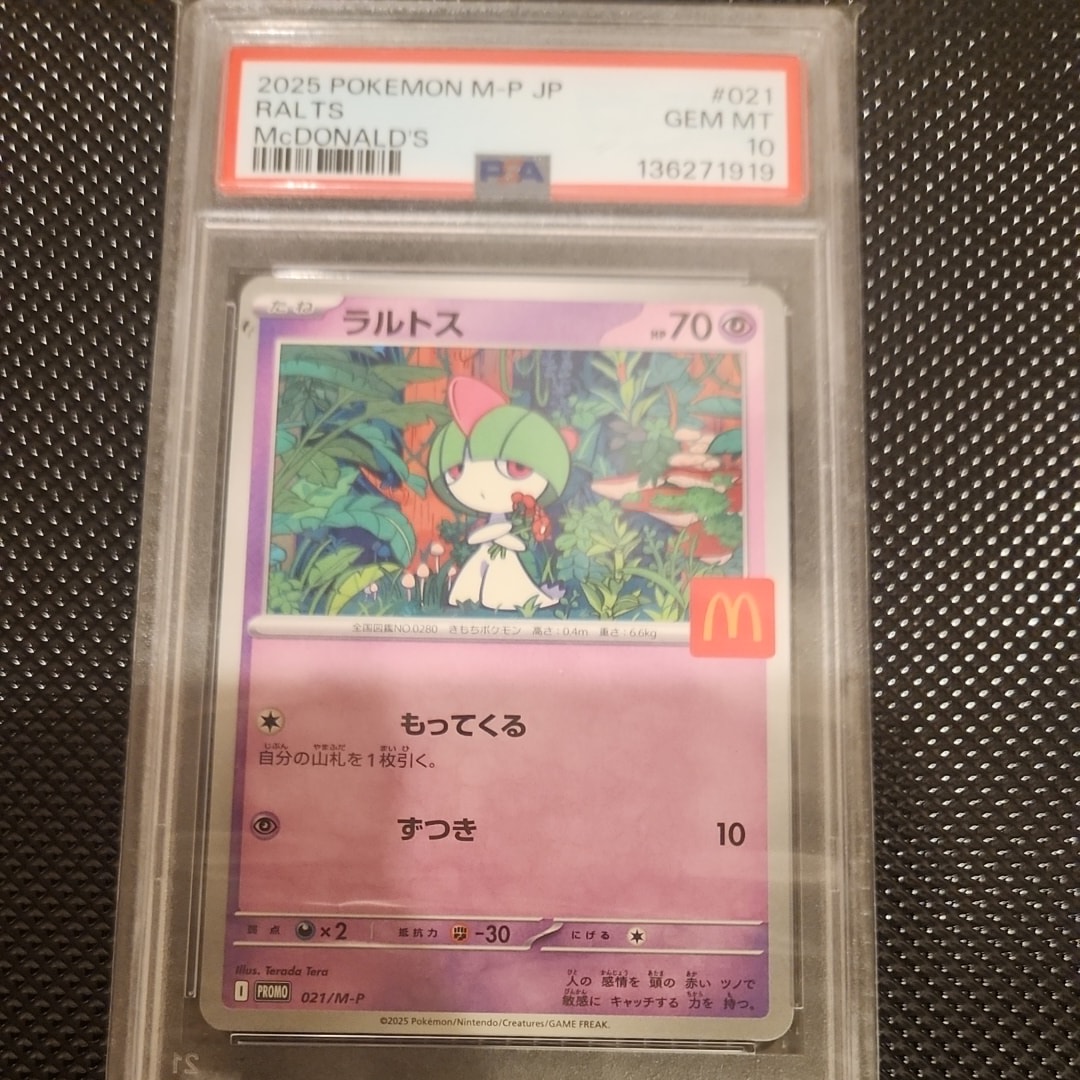 ラルトス P [M-P 021](プロモカードパック「マクドナルド ハッピー