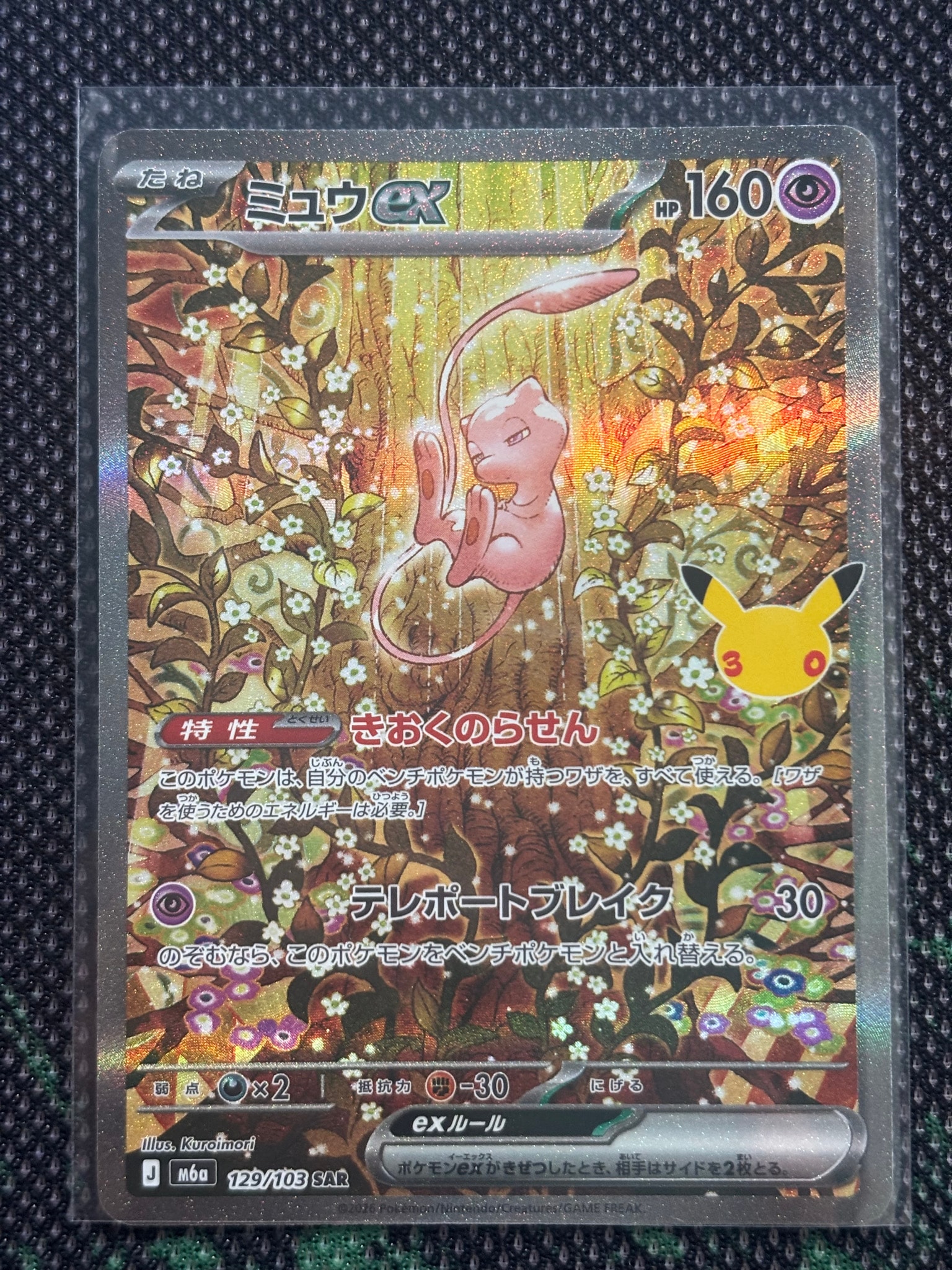 ミュウex SAR [M6a 129/103](拡張パック「30th CELEBRATION」)通販