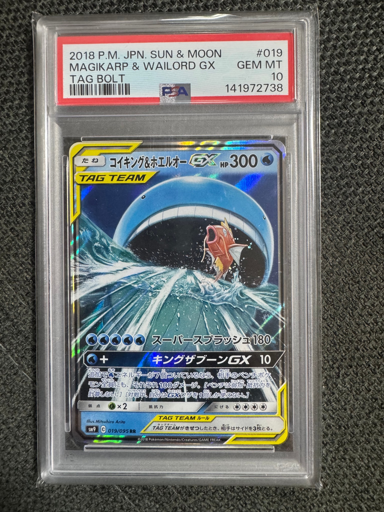 コイキング&ホエルオーGX RR [SM9 019/095](拡張パック「タッグボルト」)
