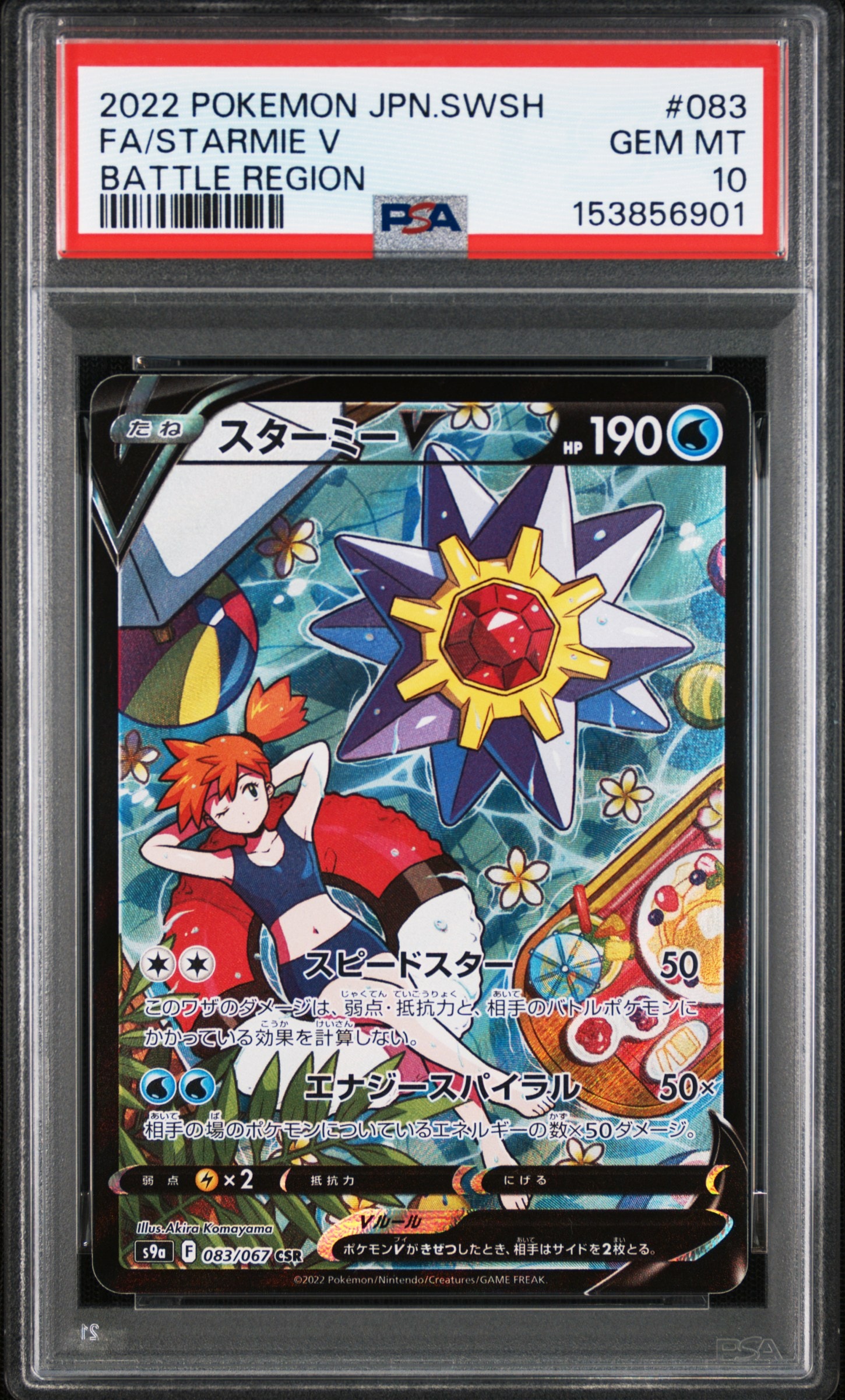 Starmie V CSR[S9a 083/067](Enhanced Expansion"Battle Region")