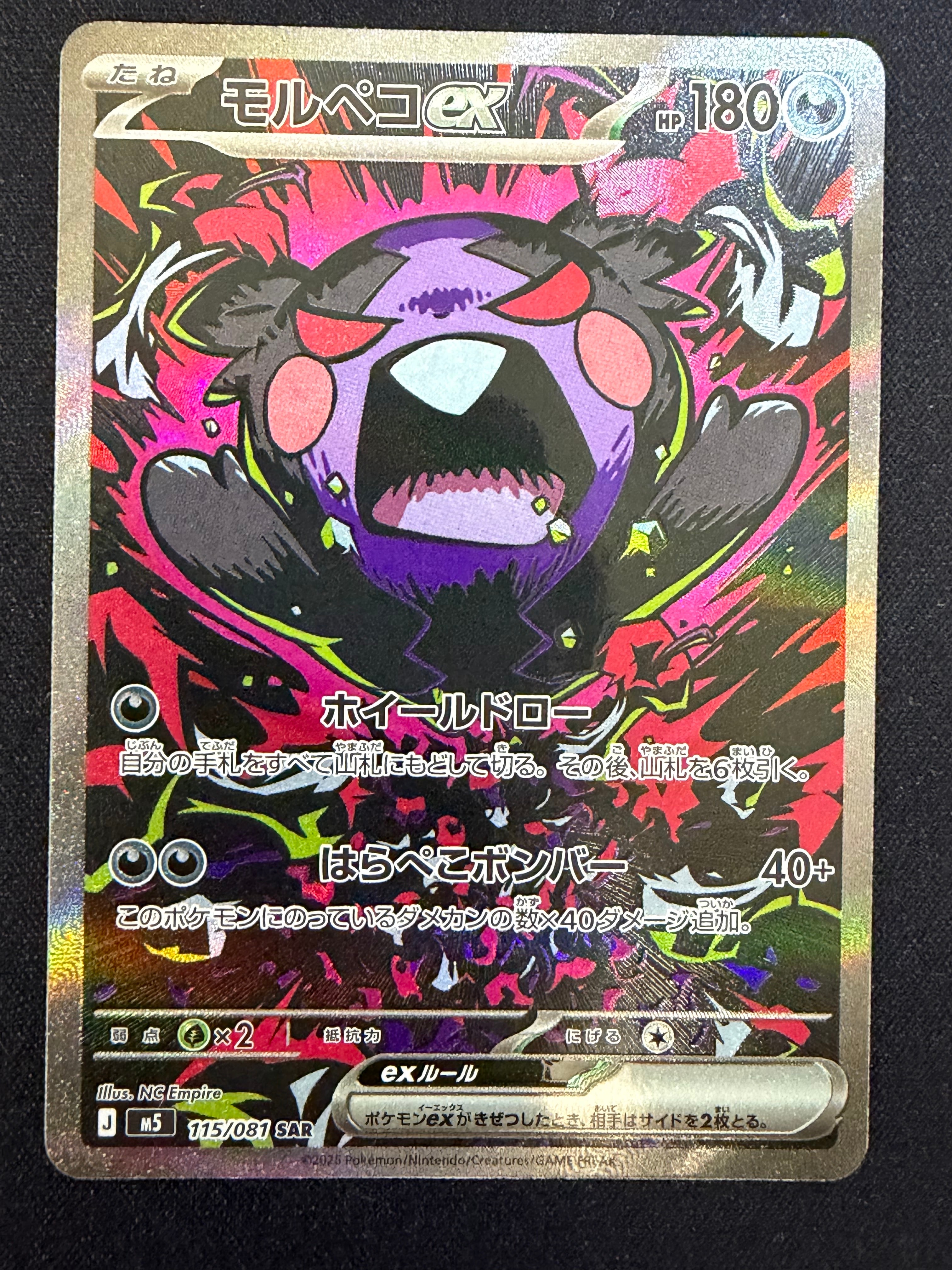 モルペコex SAR [M5 115/081](拡張パック「アビスアイ」)