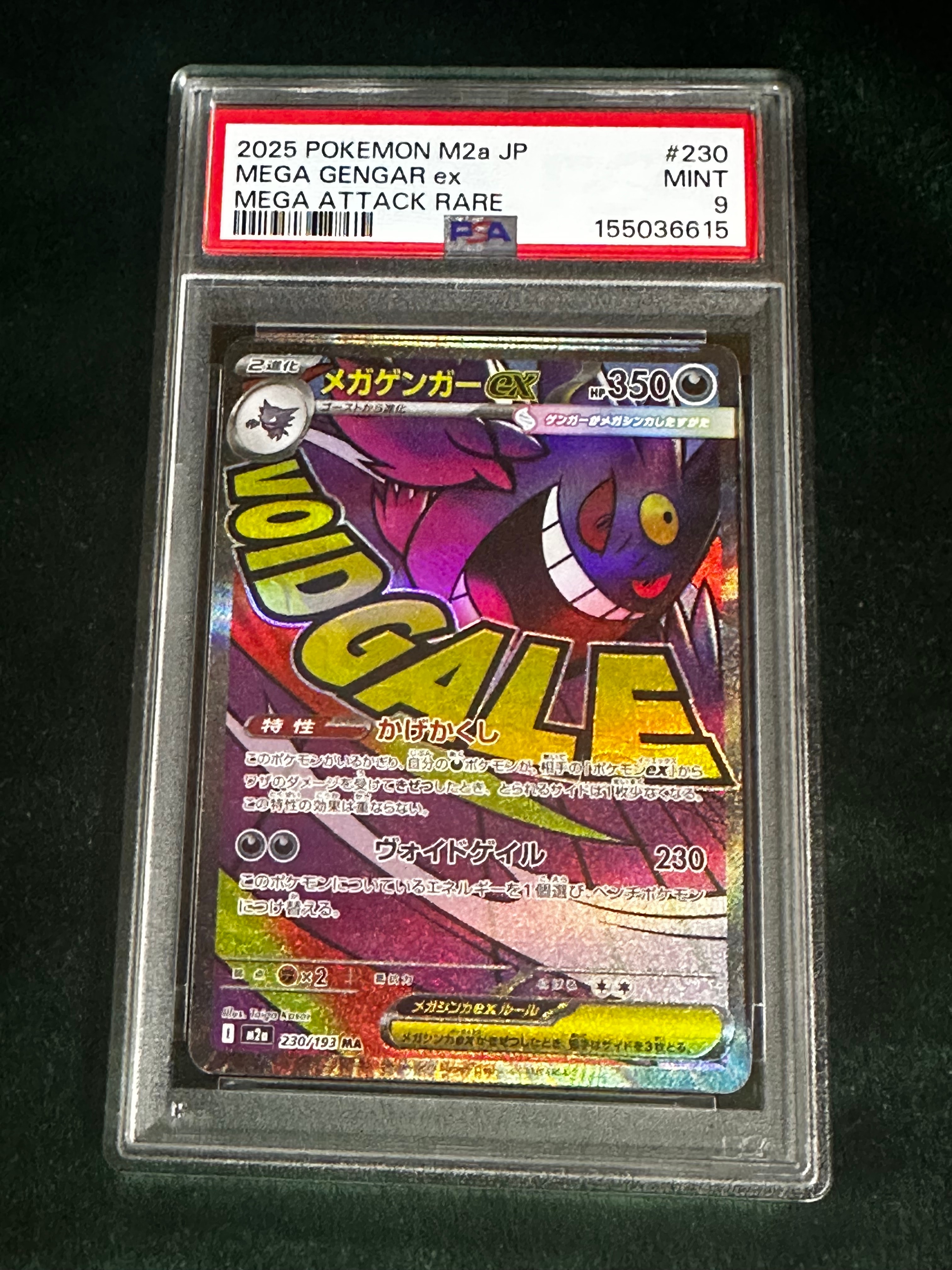 メガゲンガーex MA [M2a 230/193](ハイクラスパック「MEGAドリームex」)
