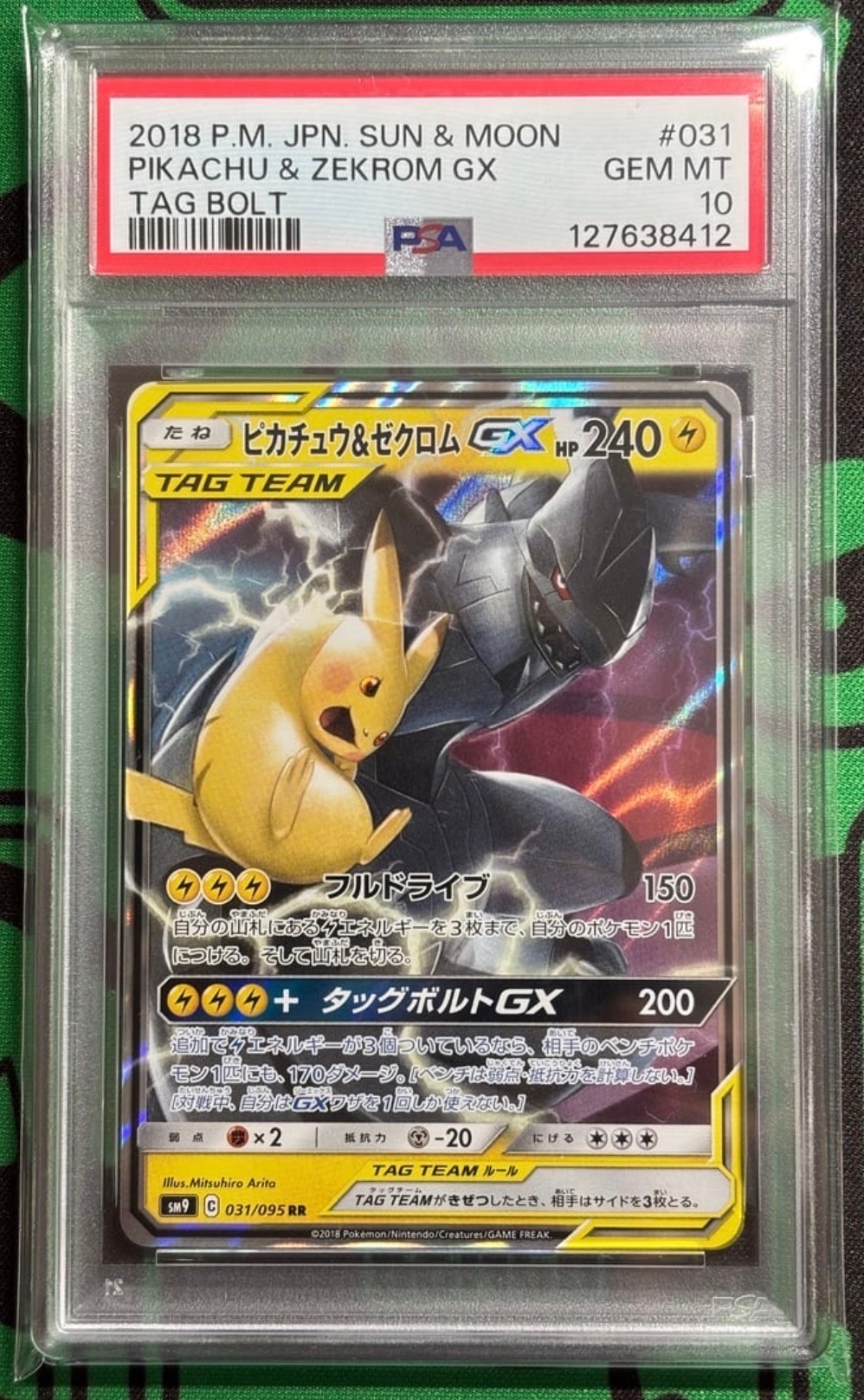 ピカチュウ&ゼクロムGX RR [SM9 031/095](拡張パック「タッグボルト」)