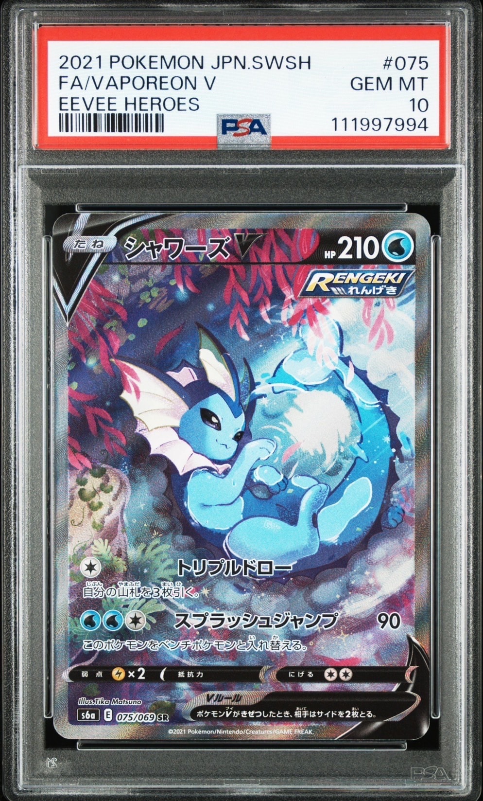 シャワーズV SR: SA[S6a 075/069](強化拡張パック「イーブイヒーローズ」)