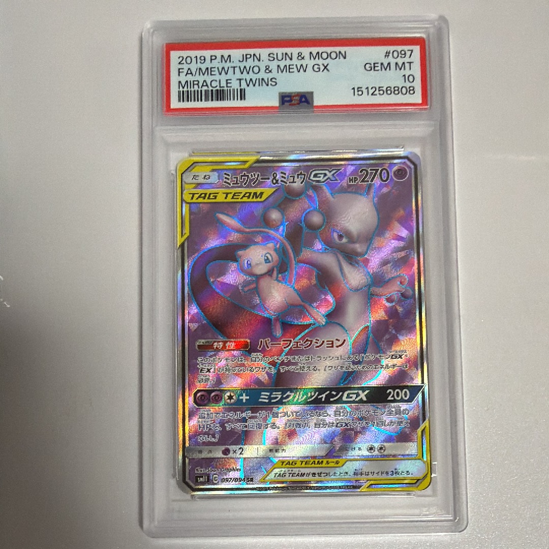 状態A】ミュウツー&ミュウGX SR[SM11 097/094](拡張パック「ミラクル