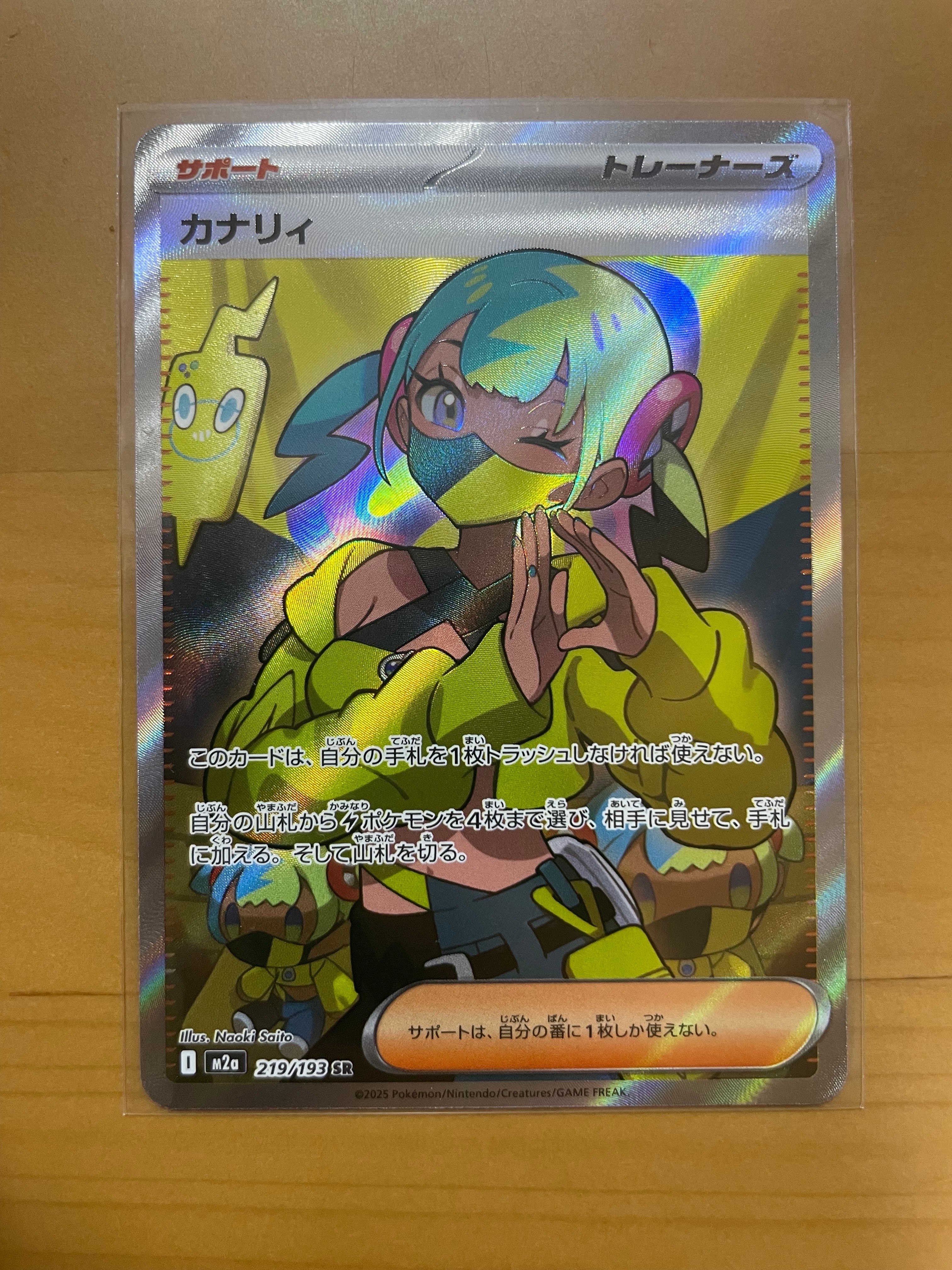 カナリィ SR [M2a 219/193](ハイクラスパック「MEGAドリームex」)の