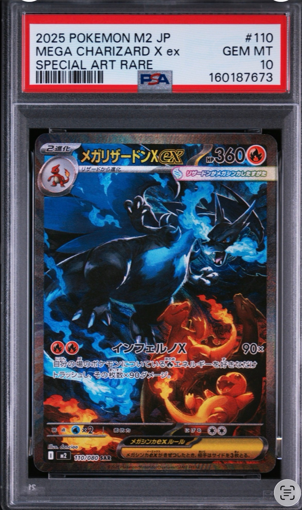 メガリザードンXex SAR [M2 110/080](拡張パック「インフェルノX