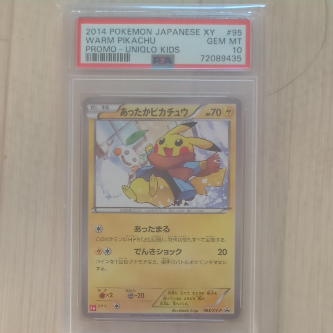 あったかピカチュウ: プロモ[XY-P 095/XY-P](プロモーションカード「XY-P」)