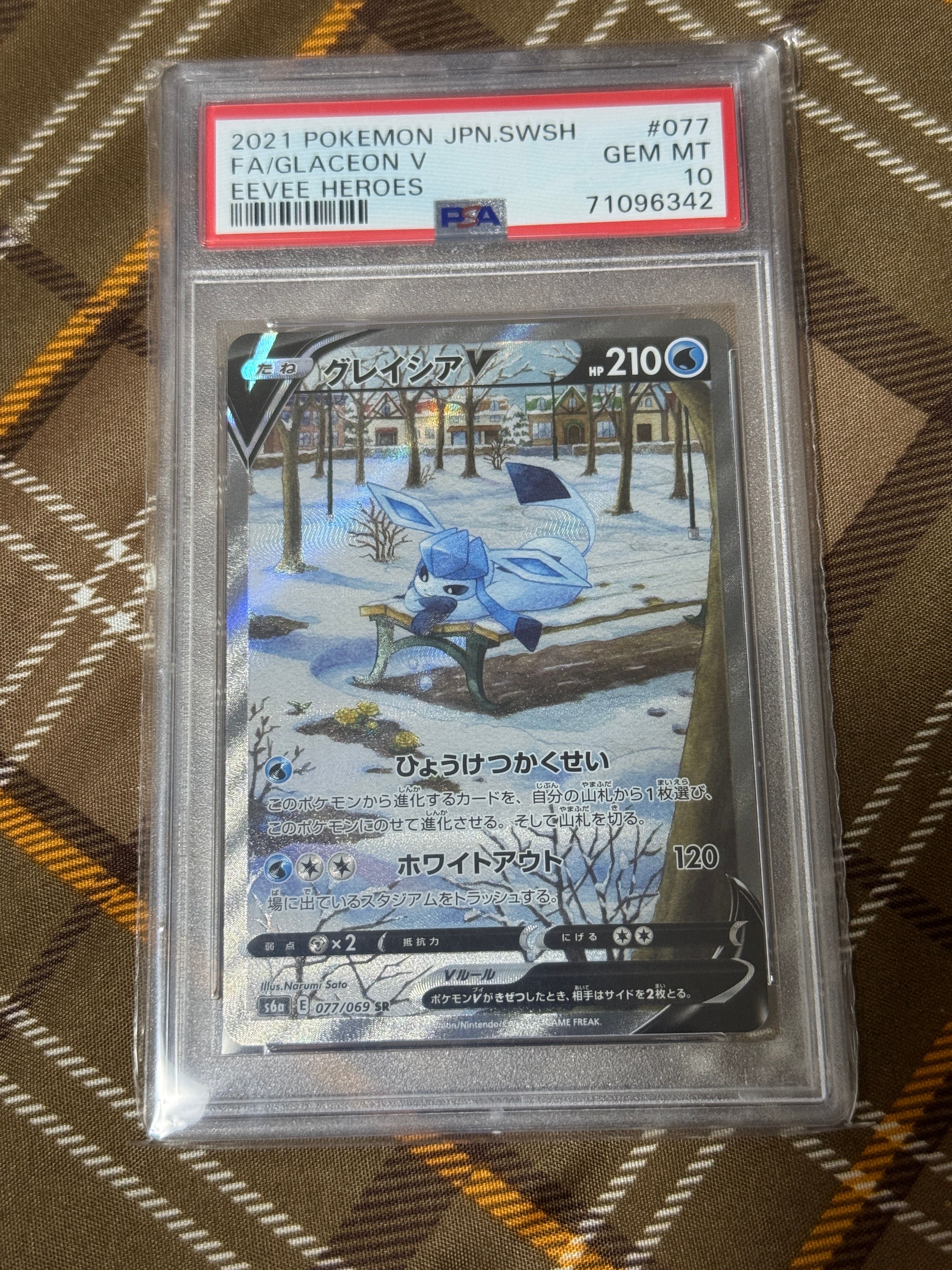 グレイシアV SR: SA[S6a 077/069](強化拡張パック「イーブイヒーローズ」)