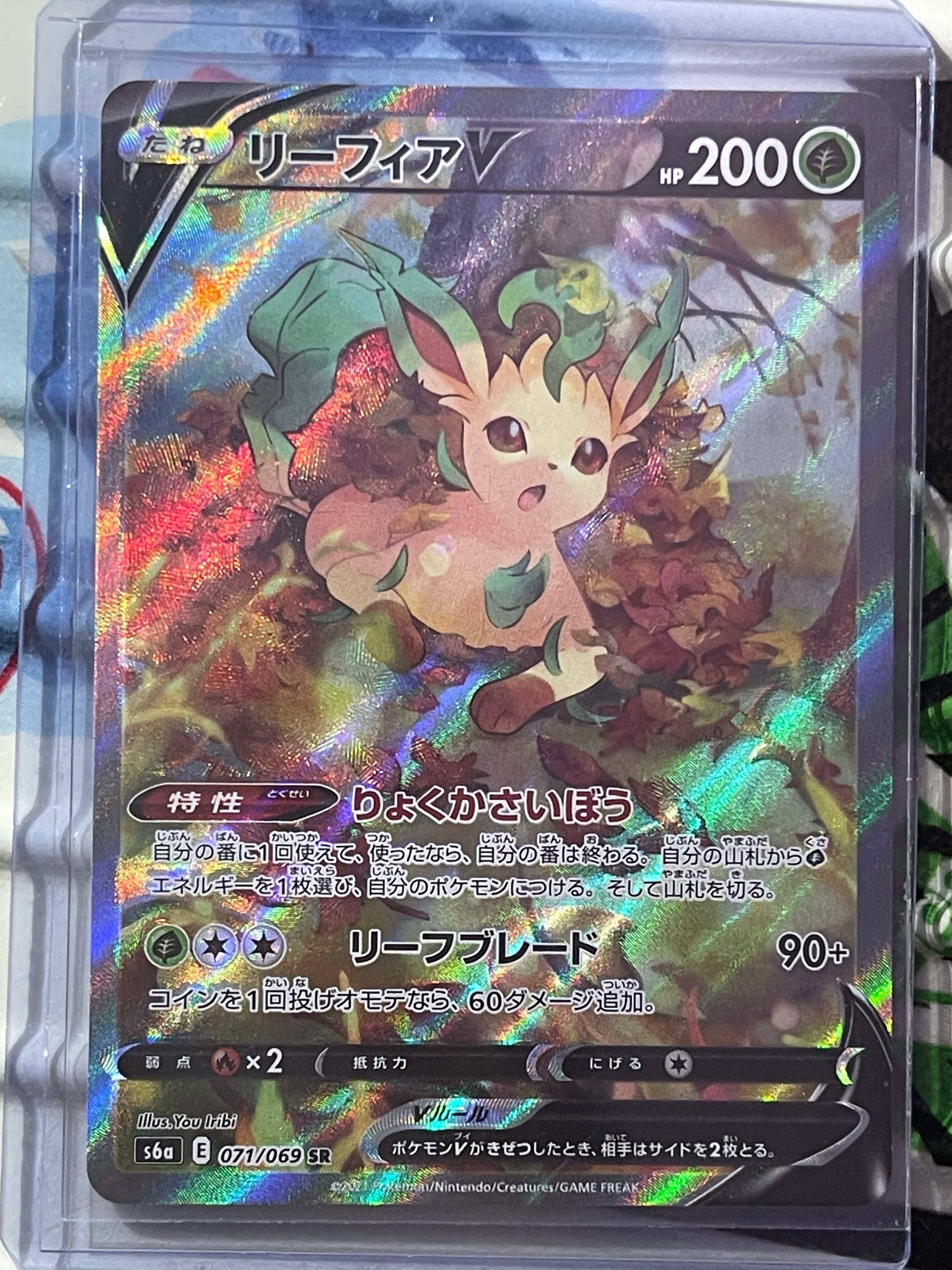リーフィアV SR: SA[S6a 071/069](強化拡張パック「イーブイヒーローズ」)