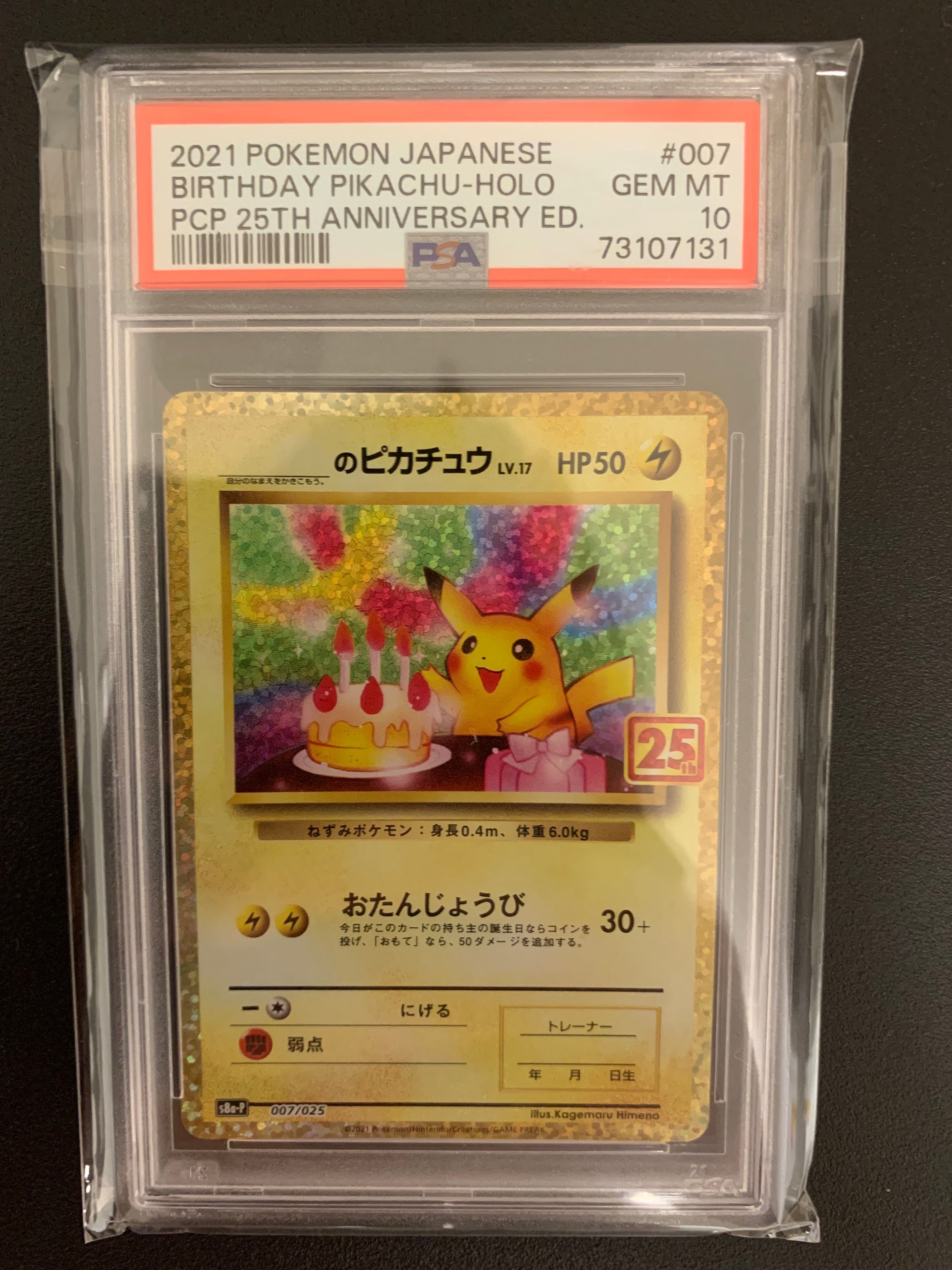_のピカチュウ: プロモ (お誕生日ピカチュウ) [S8a-P 007/025](プロモカードパック 25th ANNIVERSARY edition)