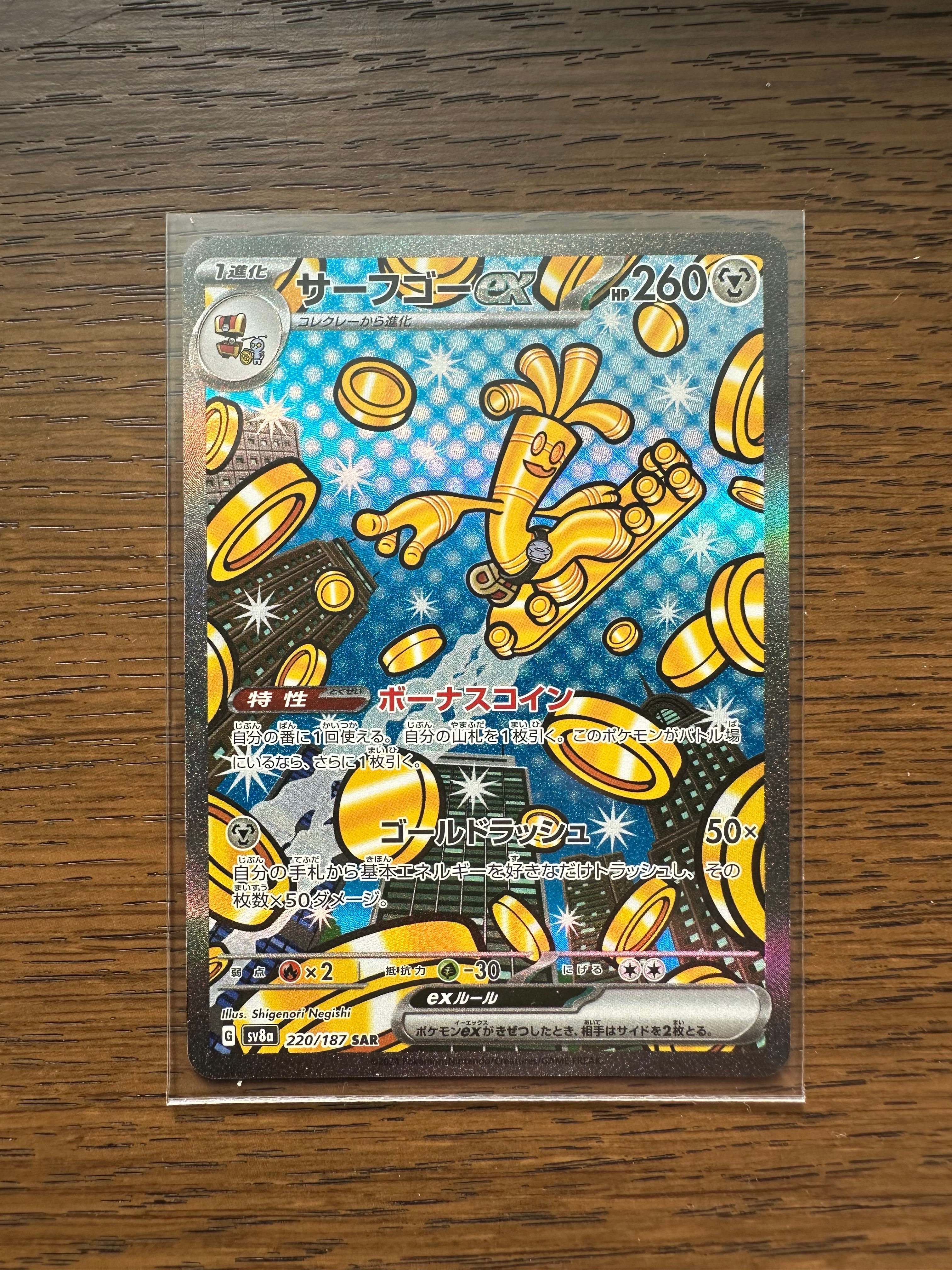 サーフゴーex SAR [SV8a 220/187](ハイクラスパック「テラスタルフェスex」)
