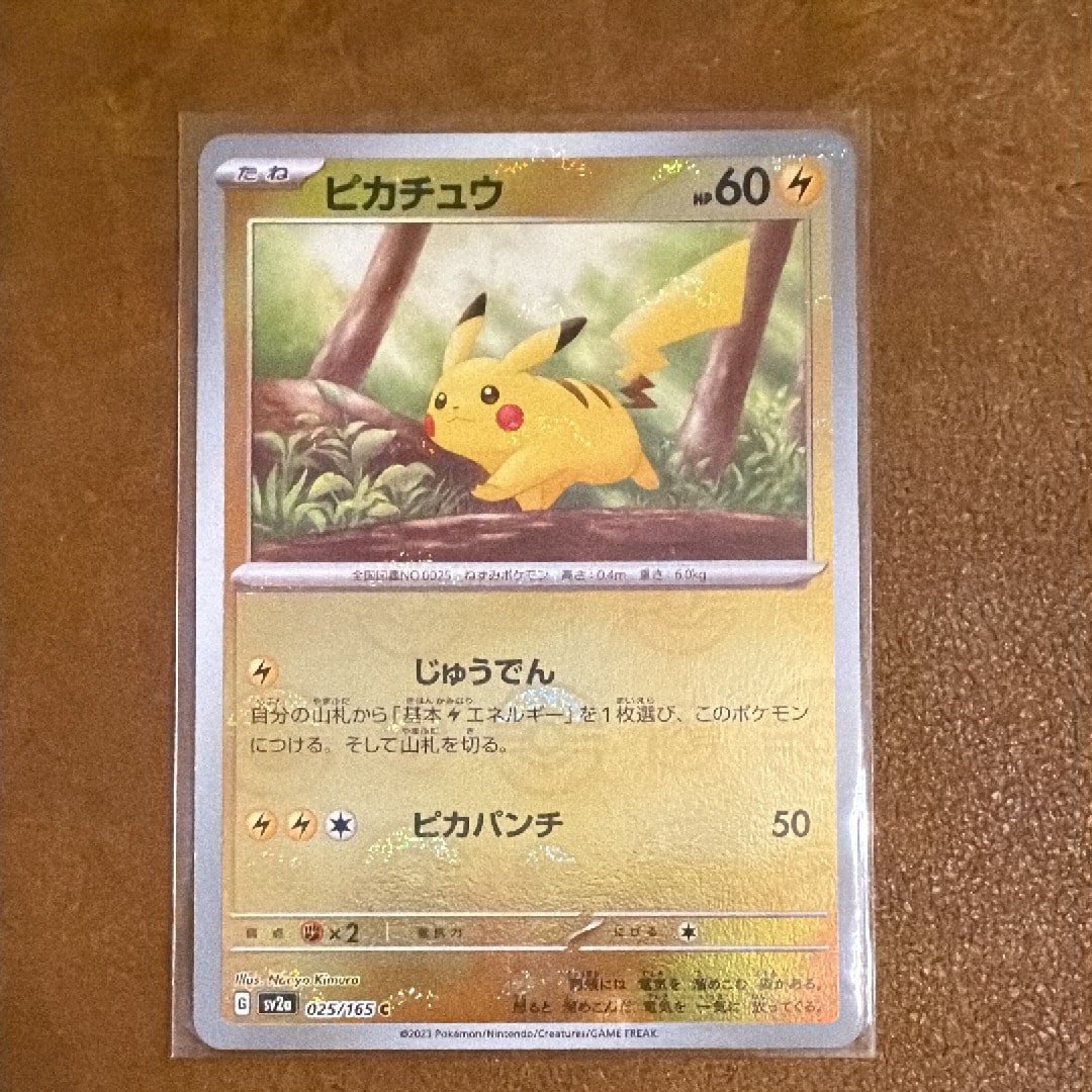 ピカチュウ C: モンスターボールミラー[SV2a 025/165](強化拡張パック「ポケモンカード151」)