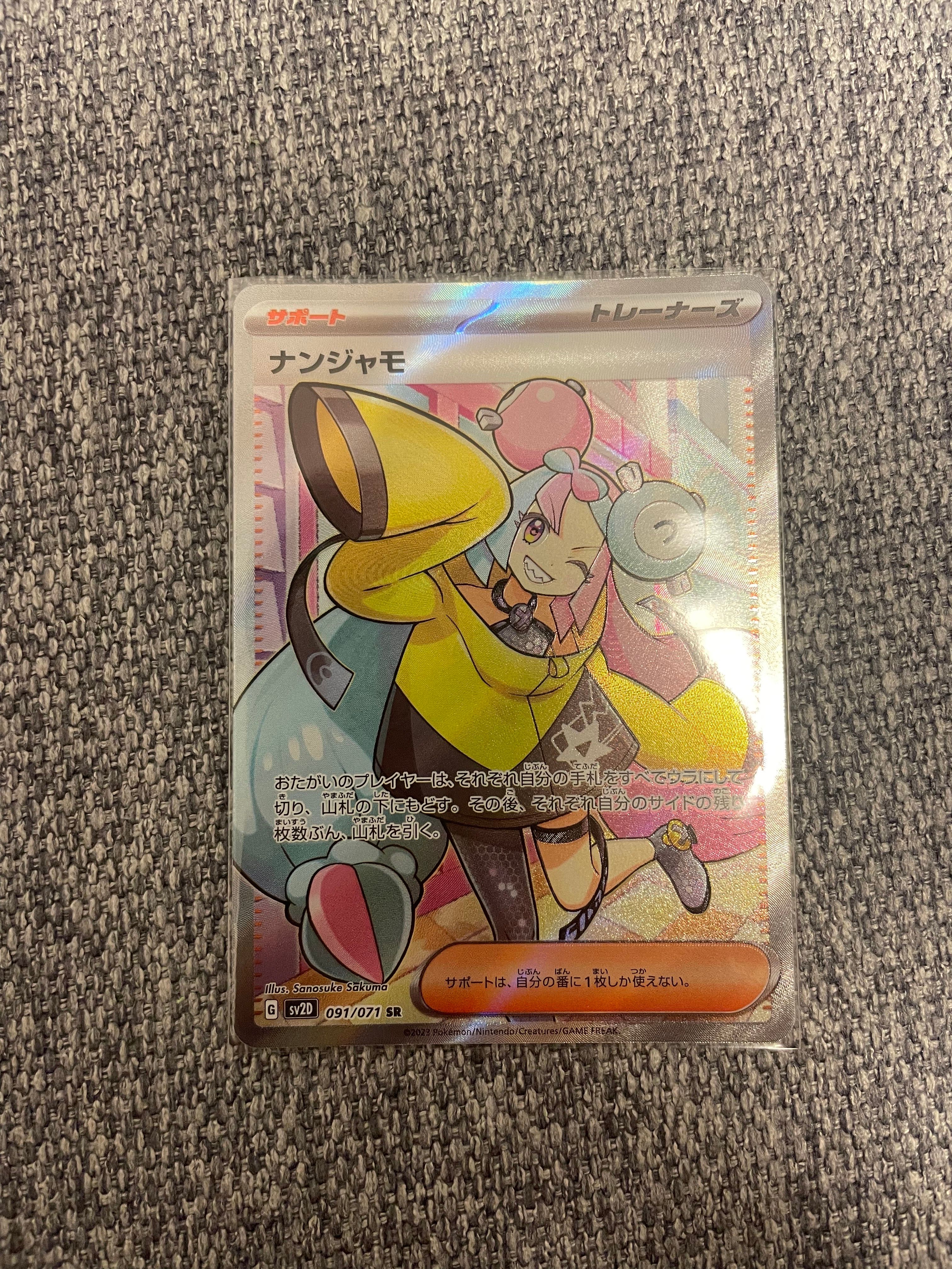 ナンジャモ SR[SV2D 091/071](拡張パック「クレイバースト」)