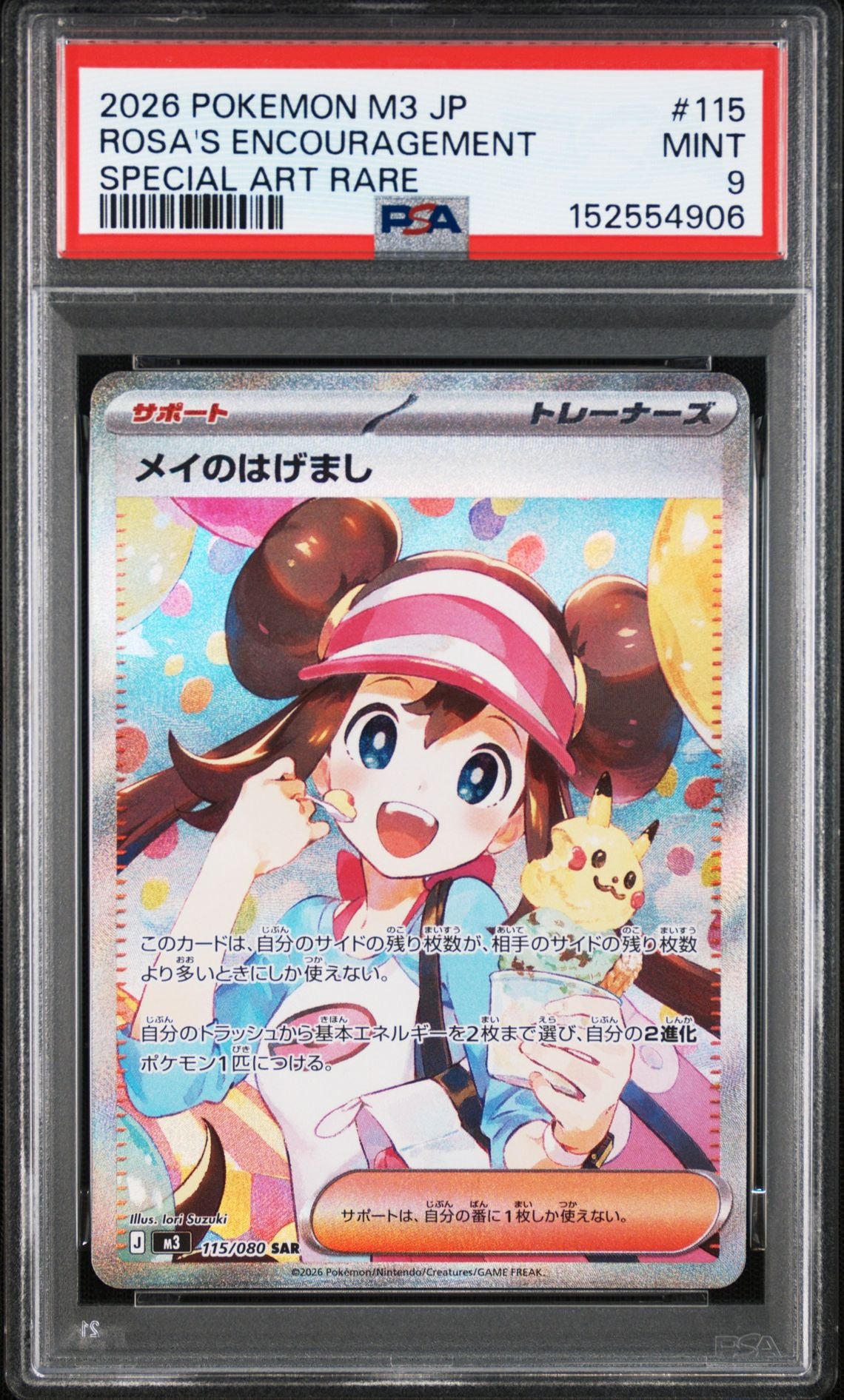 メイのはげまし SAR [M3 115/080](拡張パック「ムニキスゼロ」)