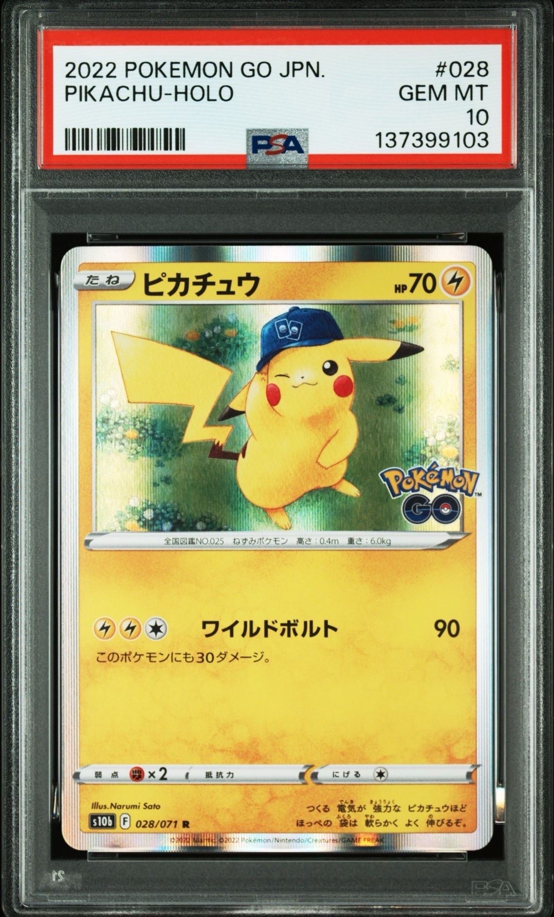 ピカチュウ R[s10b 028/071](強化拡張パック「Pokemon GO」)の新品