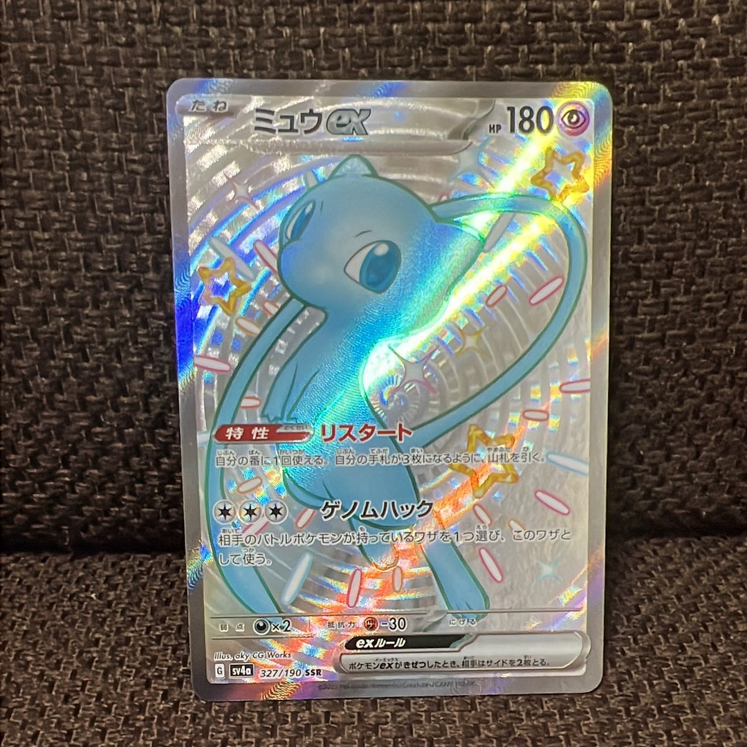 ミュウex SSR [SV4a 327/190](ハイクラスパック「シャイニートレジャーex」)
