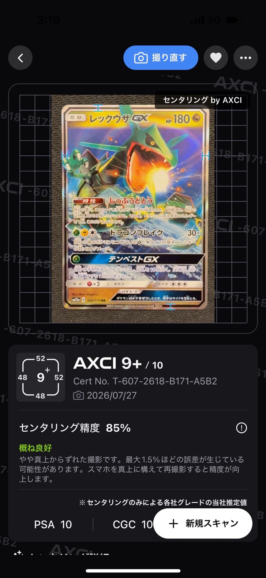 レックウザGX RR [SM12a 100/173](ハイクラスパック「TAG TEAM GX タッグオールスターズ」)