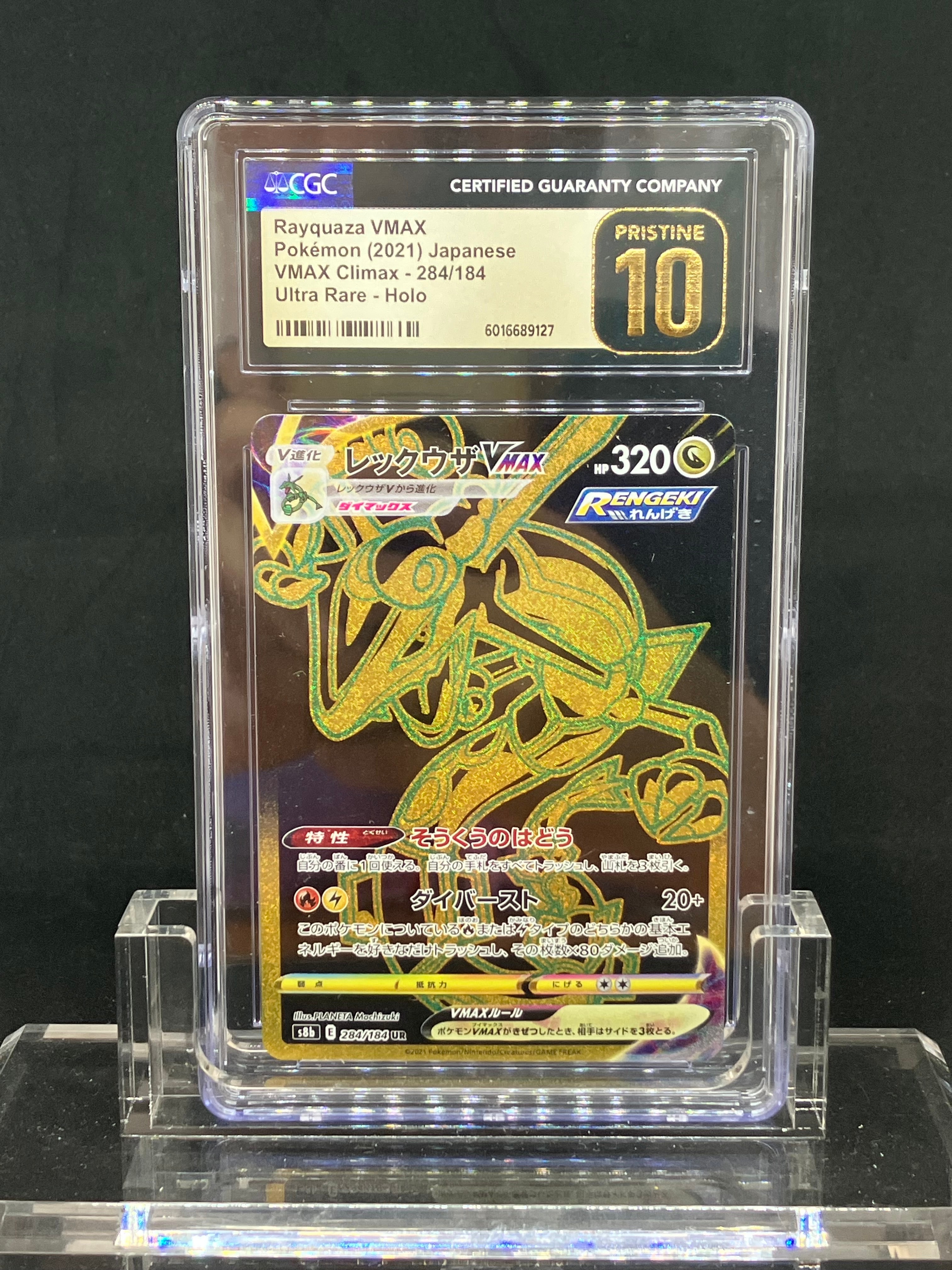 レックウザVMAX UR[S8b 284/184](ハイクラスパック「VMAXクライマックス」)