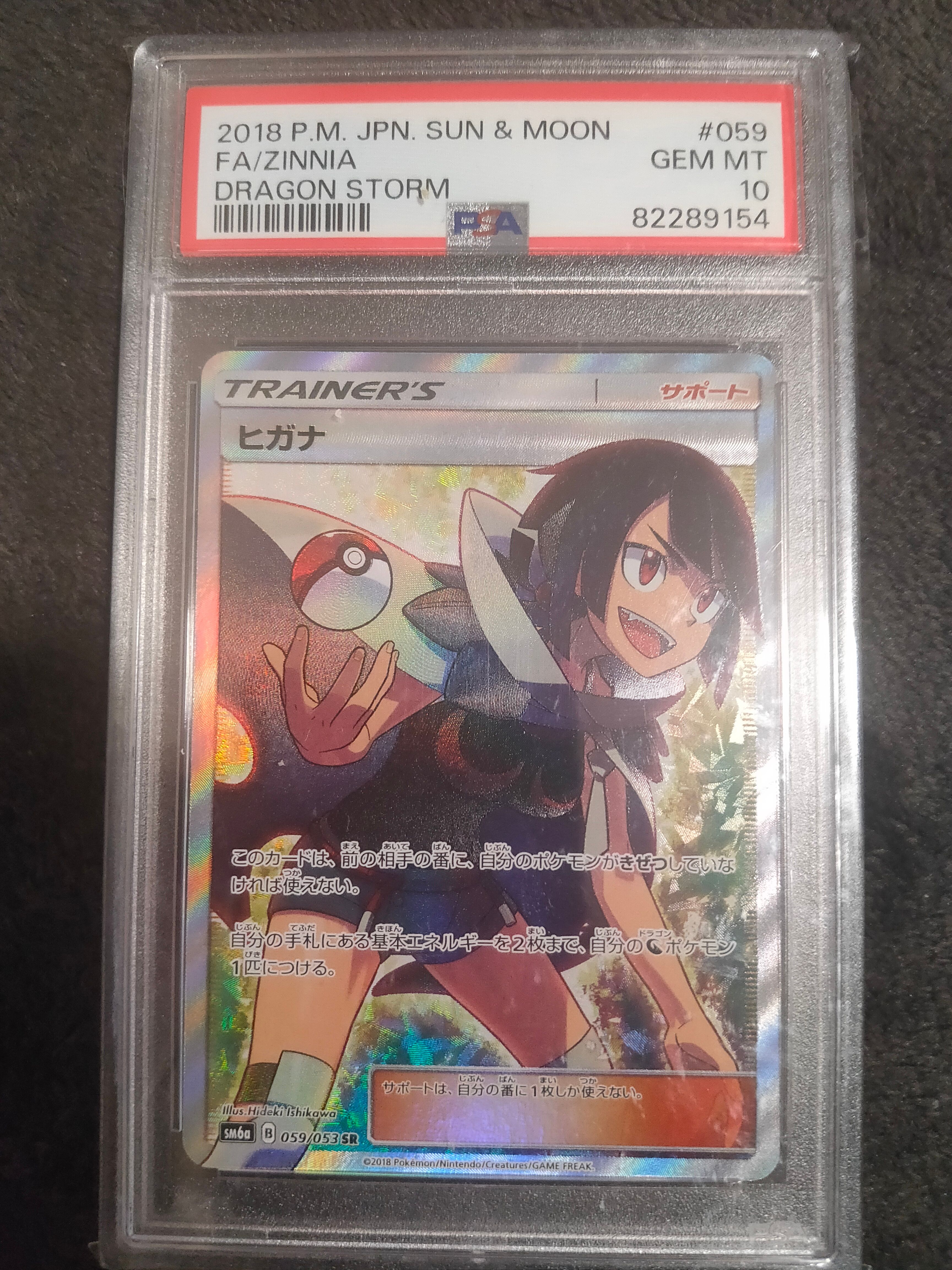 ヒガナ SR[SM6a 059/053](強化拡張パック「ドラゴンストーム」)