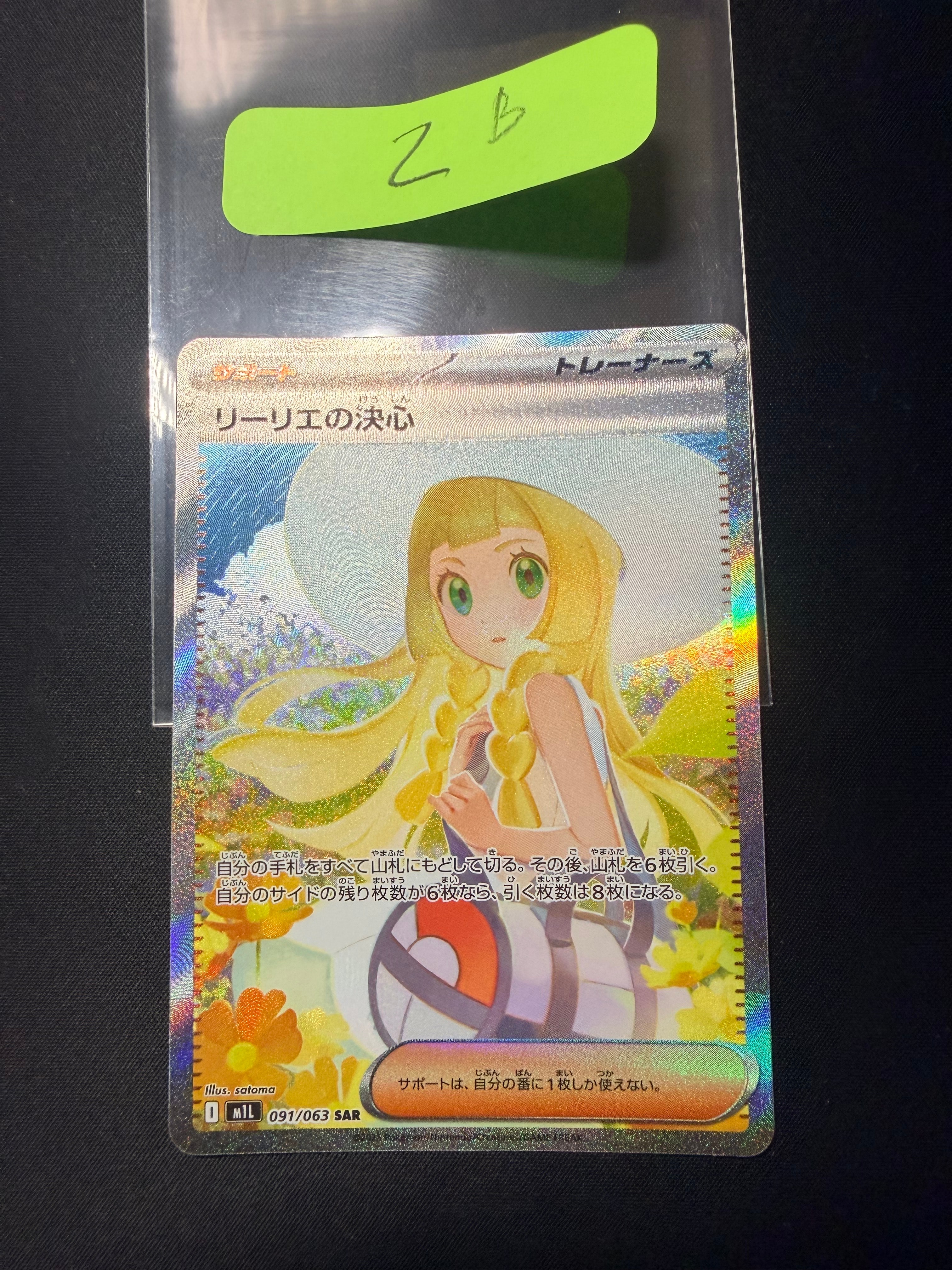 リーリエの決心 SAR [M1L 091/063](拡張パック「メガブレイブ」)