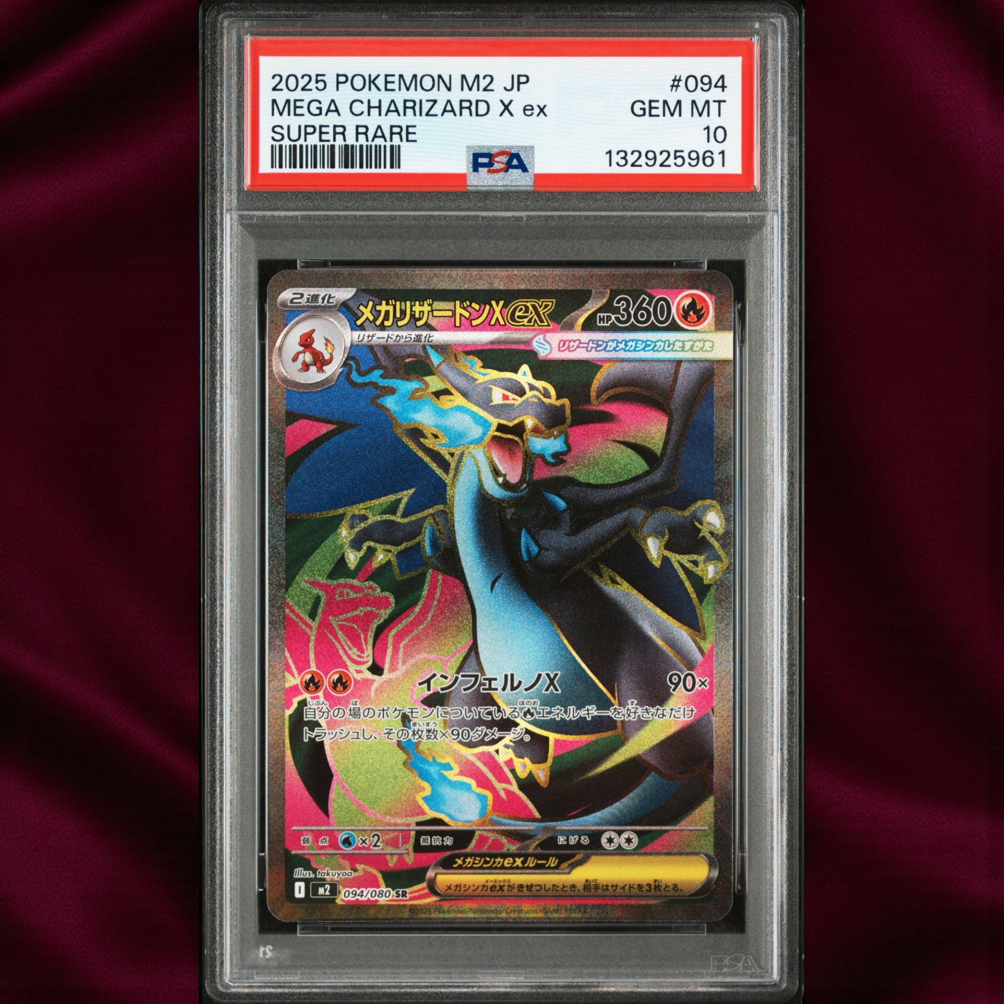 メガリザードンXex SR [M2 094/080](拡張パック「インフェルノX」)