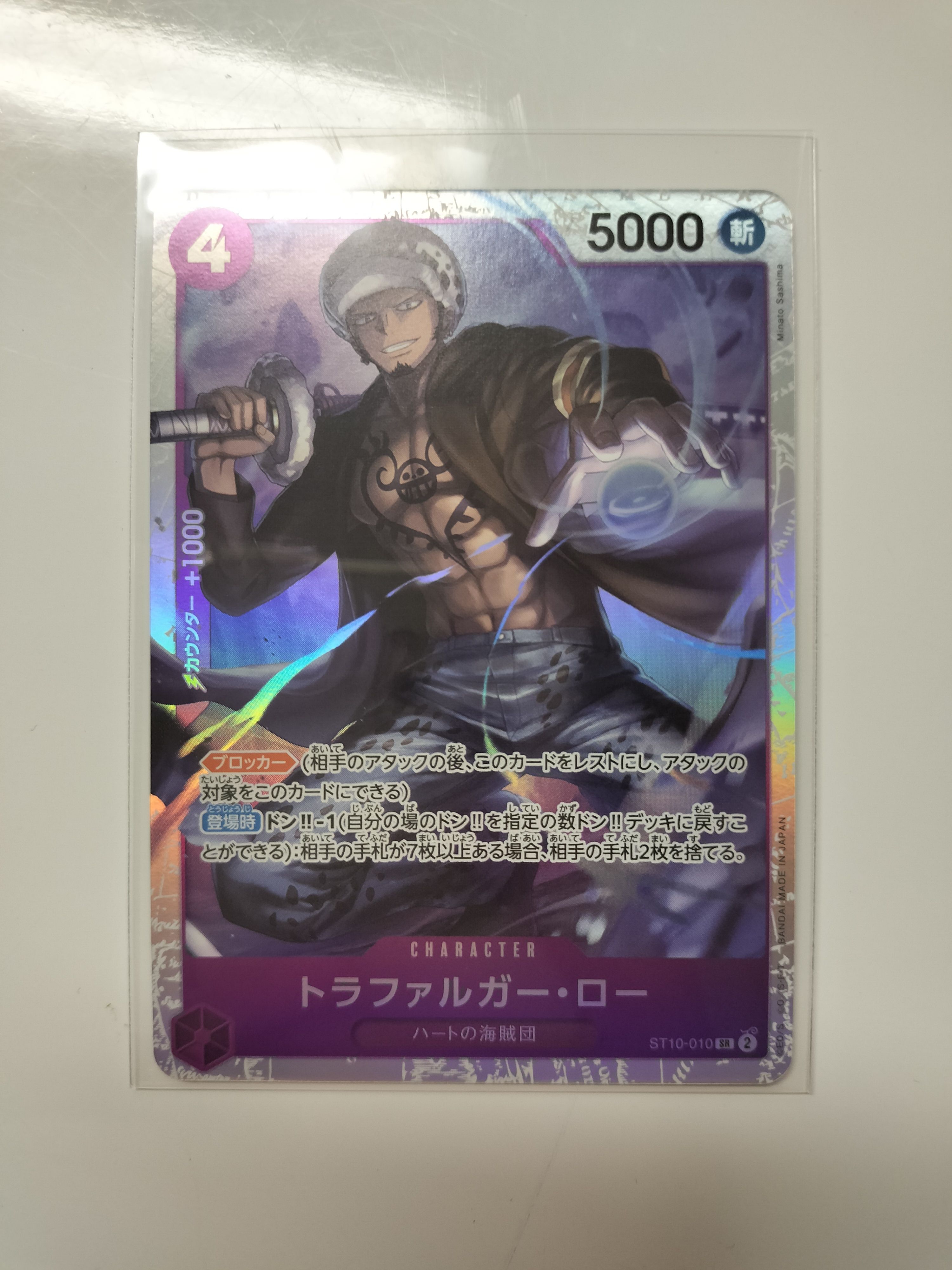 トラファルガー・ロー SR [ST10-010](プレミアムブースター「ONE PIECE CARD THE BEST」)