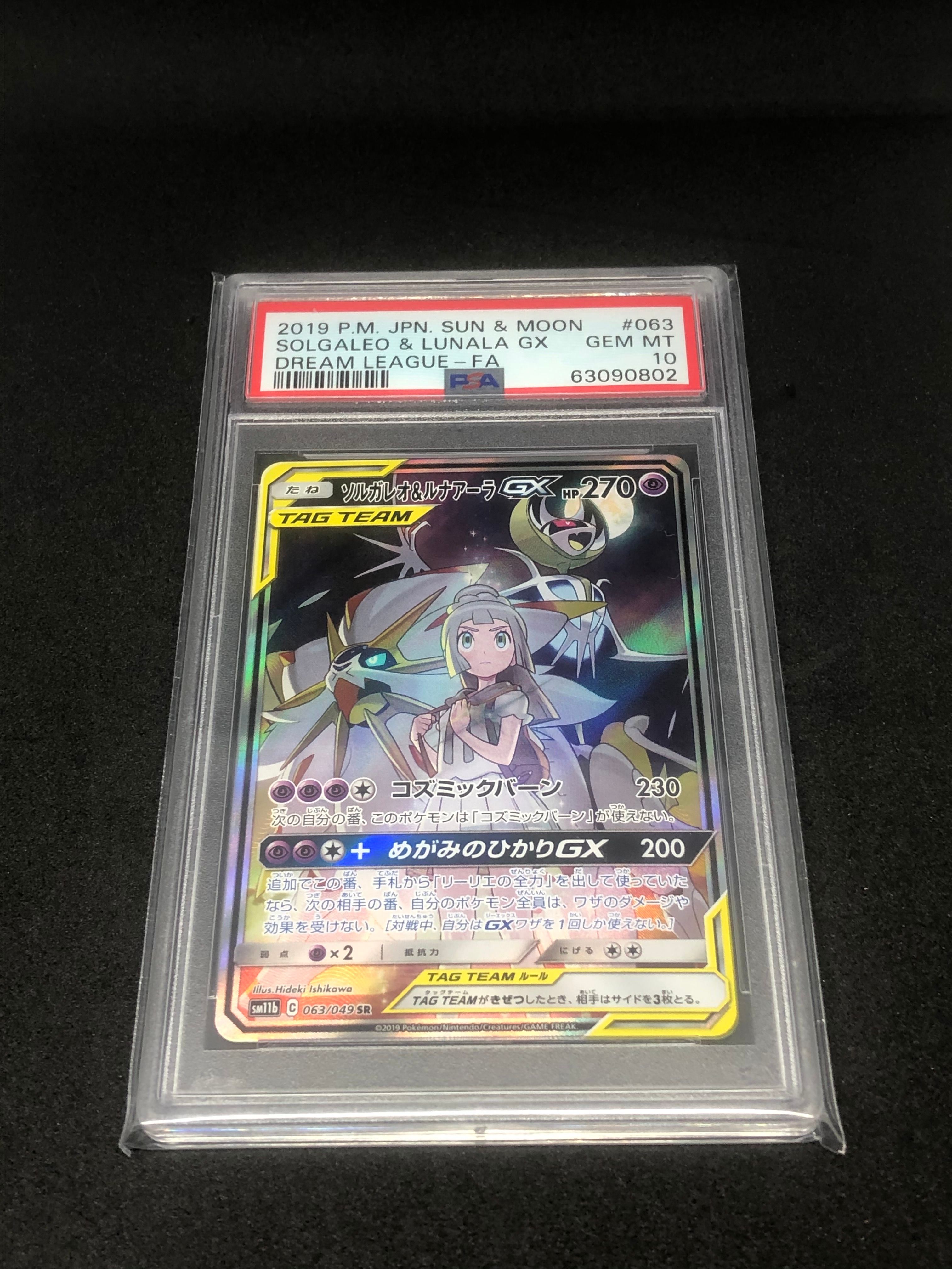 ソルガレオ&ルナアーラGX (リーリエ) SR :SA (ソルルナGX) [SM11b 063/049](強化拡張パック「ドリームリーグ」)