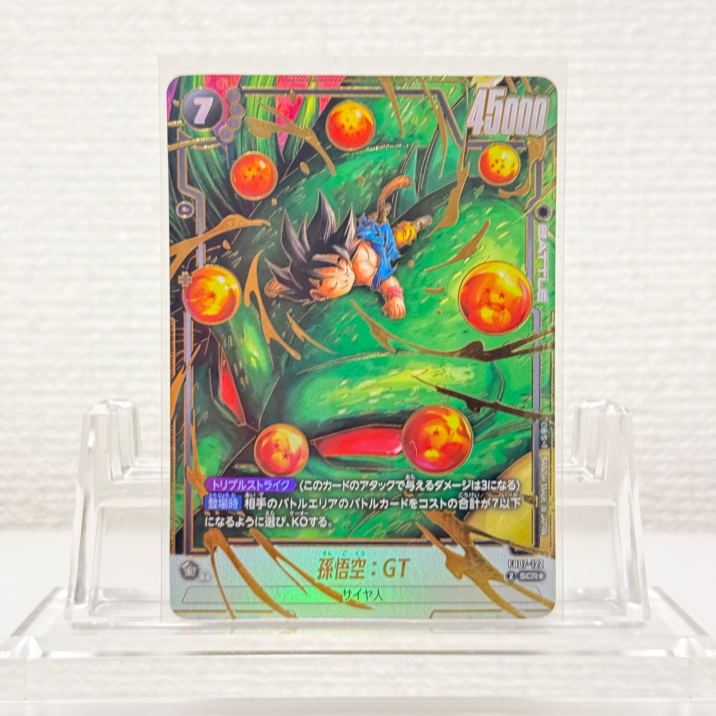 ベジット SCR [FB02-139](フュージョンワールド「ブースターパック