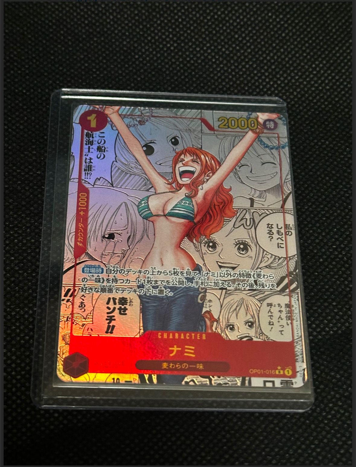 ナミ R-SP (コミパラ) [OP01-016](プレミアムブースター「ONE PIECE CARD THE BEST」)