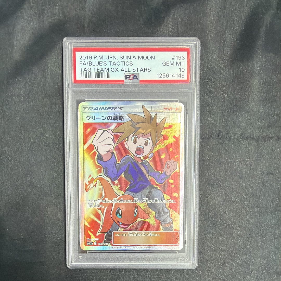 PSA10グリーンの戦略 SR[SM12a 193⁄173](ハイクラスパック「TAG TEAM
