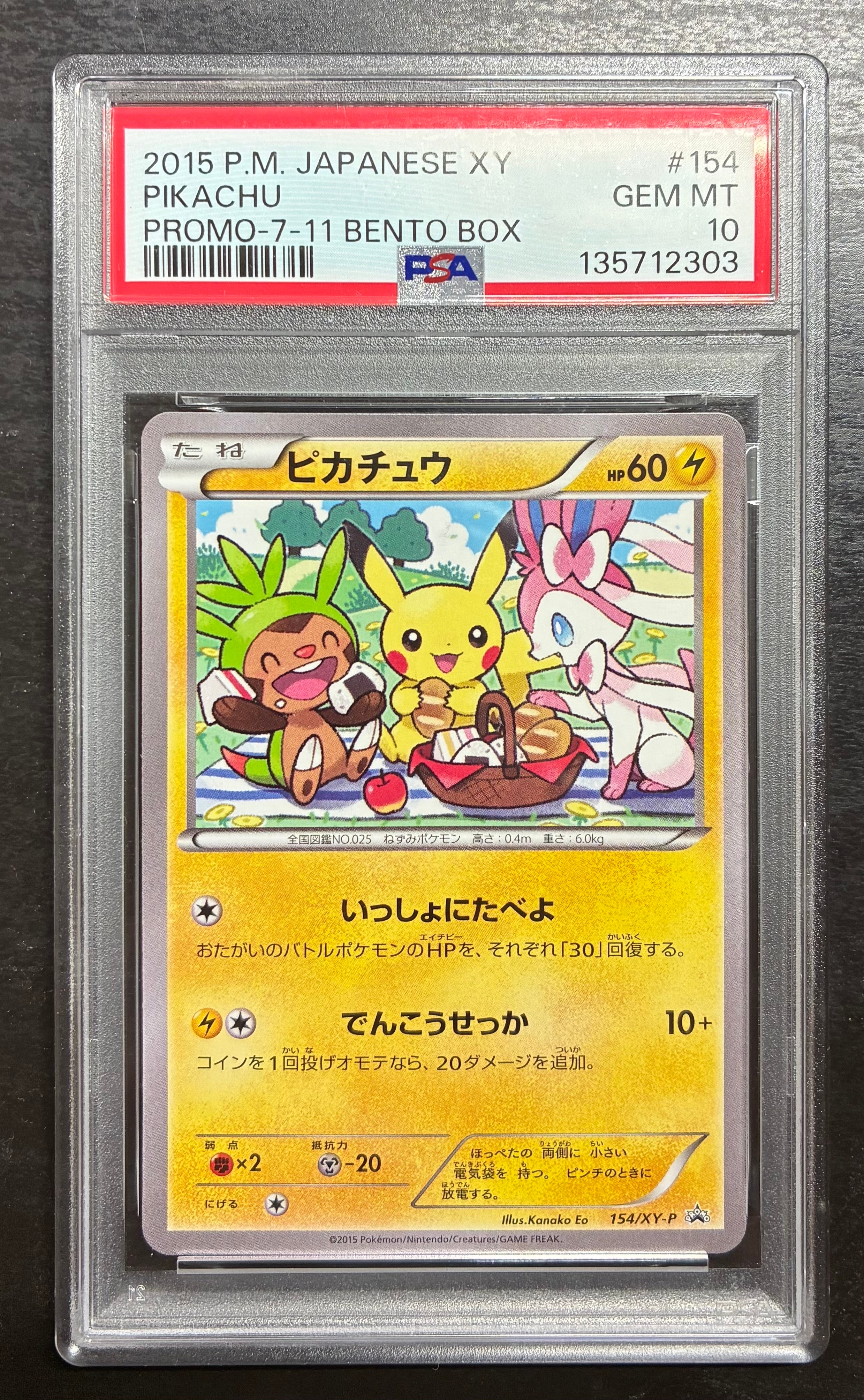 ピカチュウ: プロモ[XY-P 154/XY-P](プロモーションカード「XY-P