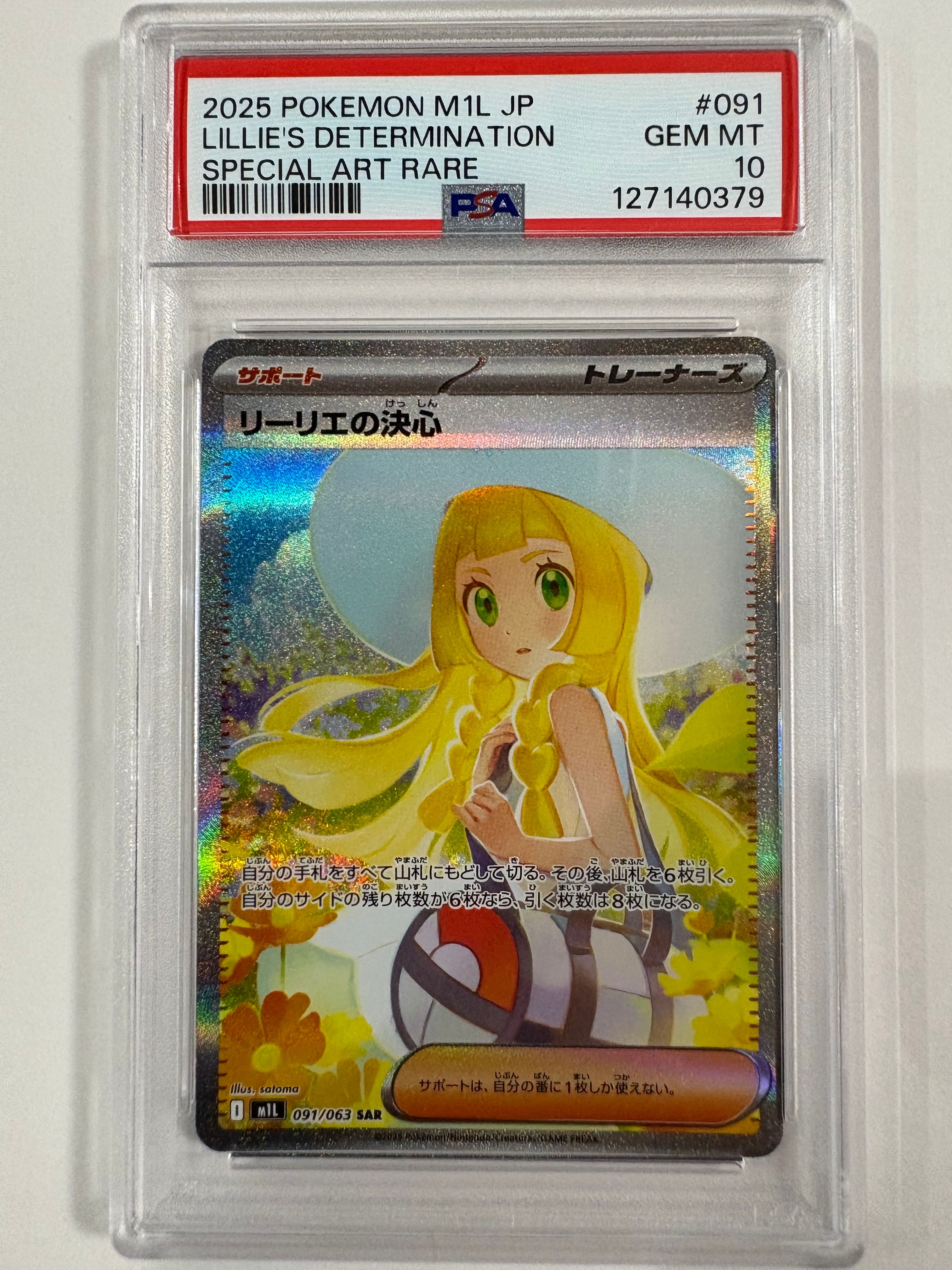 リーリエの決心 SAR [M1L 091/063](拡張パック「メガブレイブ」)