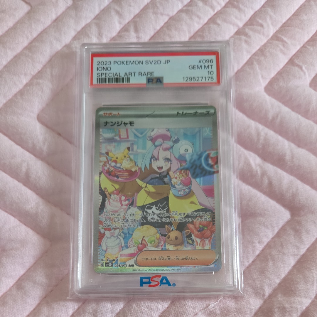 ナンジャモ SAR[SV2D 096/071](拡張パック「クレイバースト」)