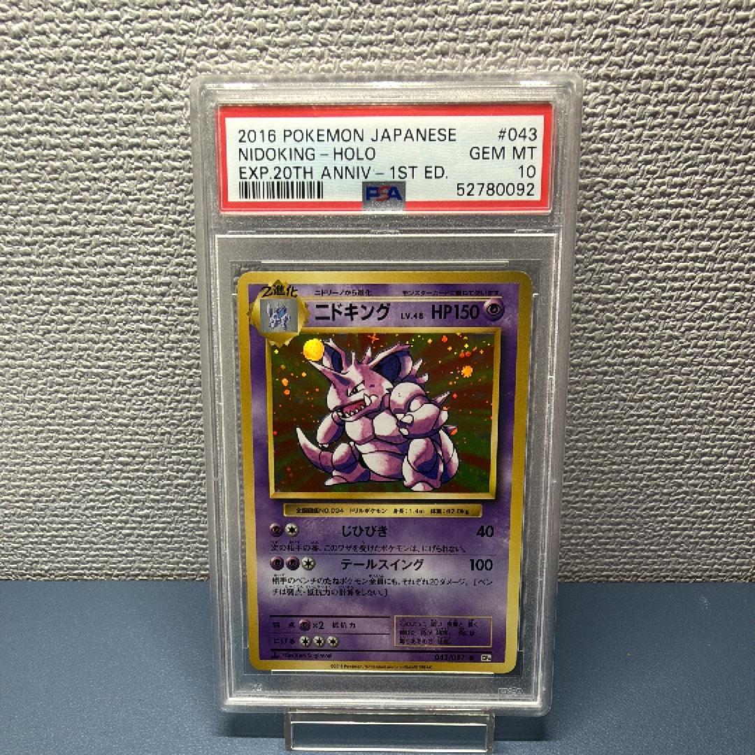 ニドキング R :1ED [CP6 043/087](コンセプトパック「ポケットモンスターカードゲーム 拡張パック 20th Anniversary」)