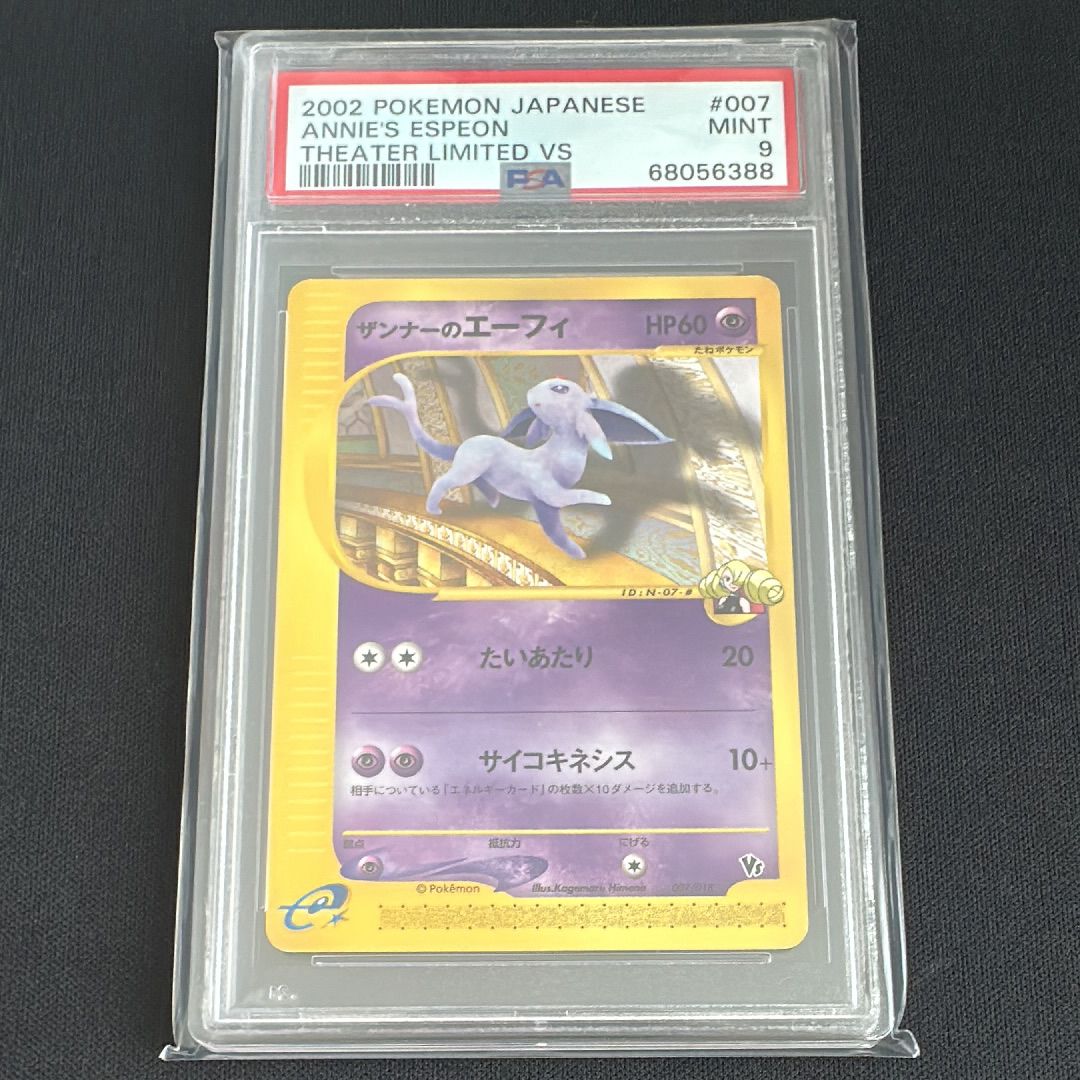 ザンナーのエーフィ [eVS 007/018](ポケモンカードe「劇場限定VSパック