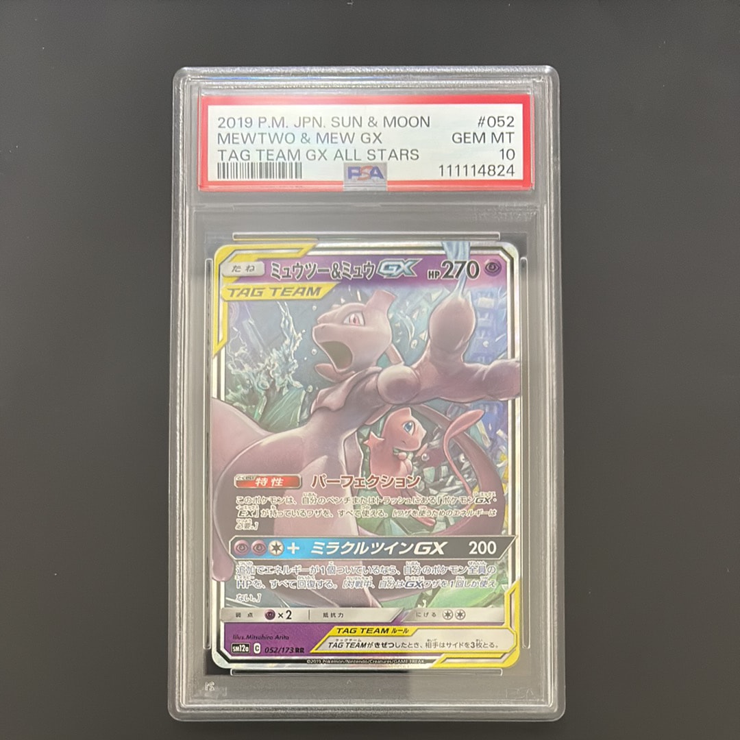 ミュウツー&ミュウGX RR [SM12a 052/173](ハイクラスパック「TAG TEAM GX タッグオールスターズ」)