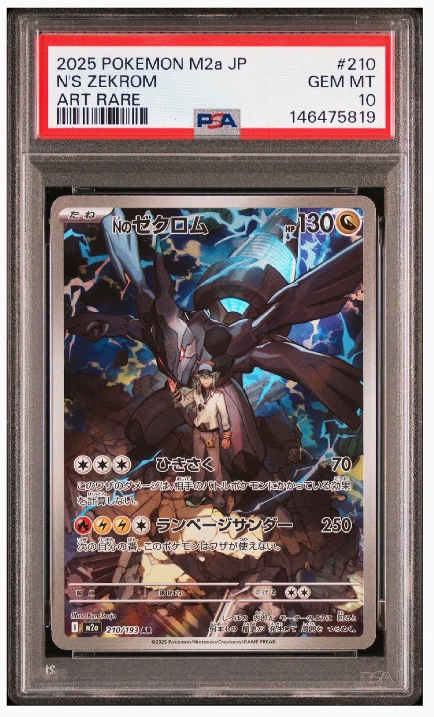 PSA10】Nのゼクロム AR [M2a 210/193](ハイクラスパック「MEGAドリーム
