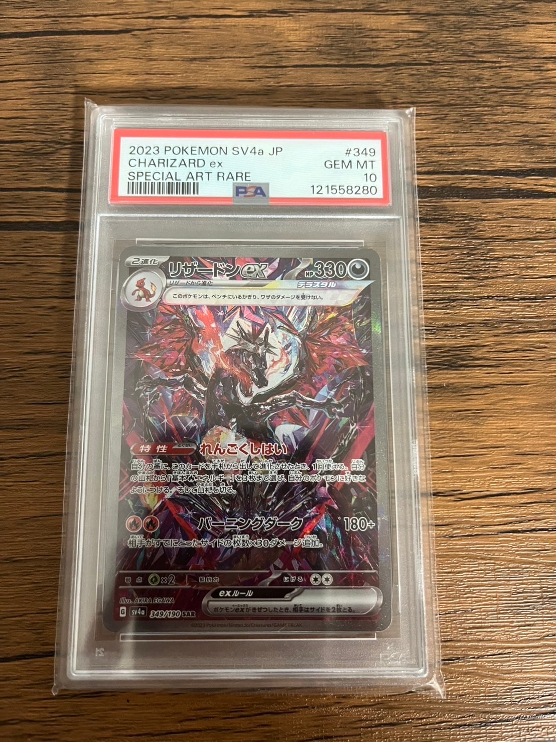 リザードンex SAR [SV4a 349/190](ハイクラスパック「シャイニートレジャーex」)