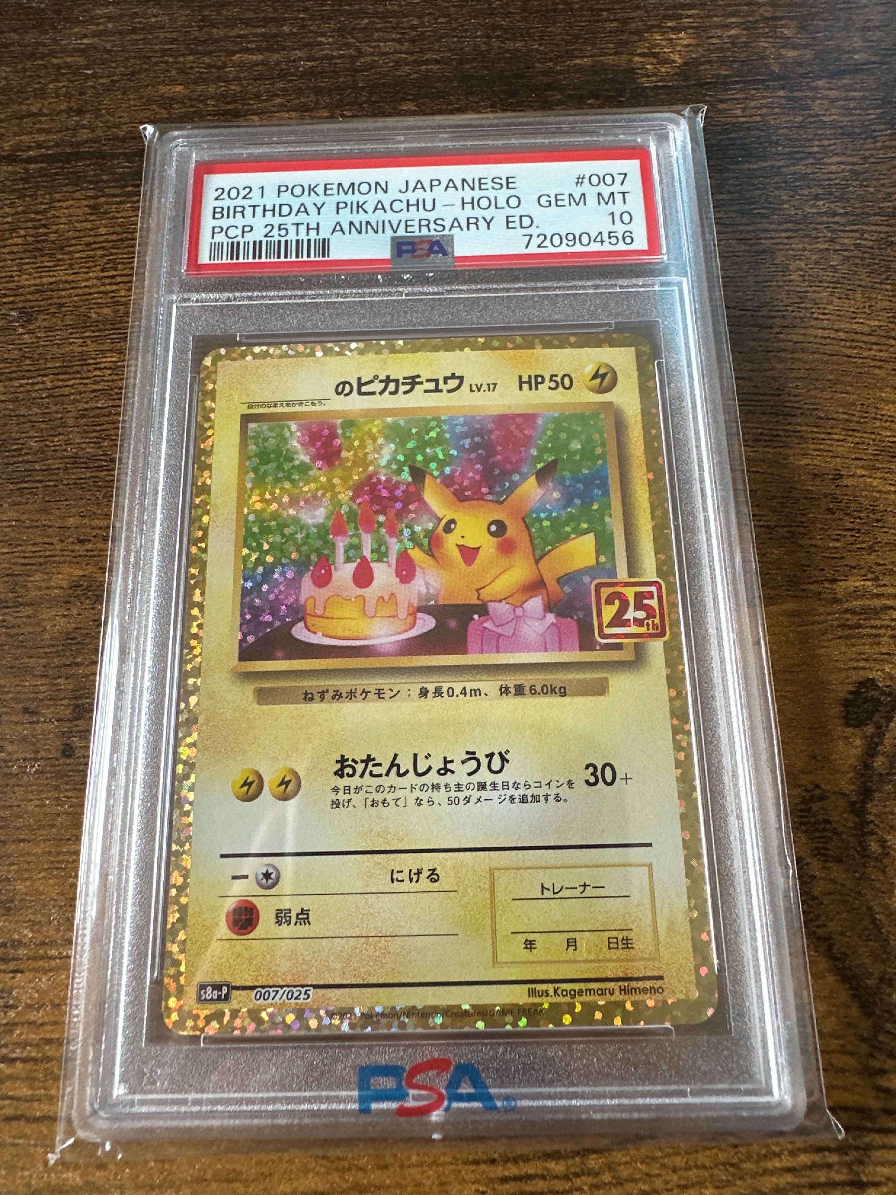 _のピカチュウ: プロモ (お誕生日ピカチュウ) [S8a-P 007/025](プロモカードパック 25th ANNIVERSARY edition)
